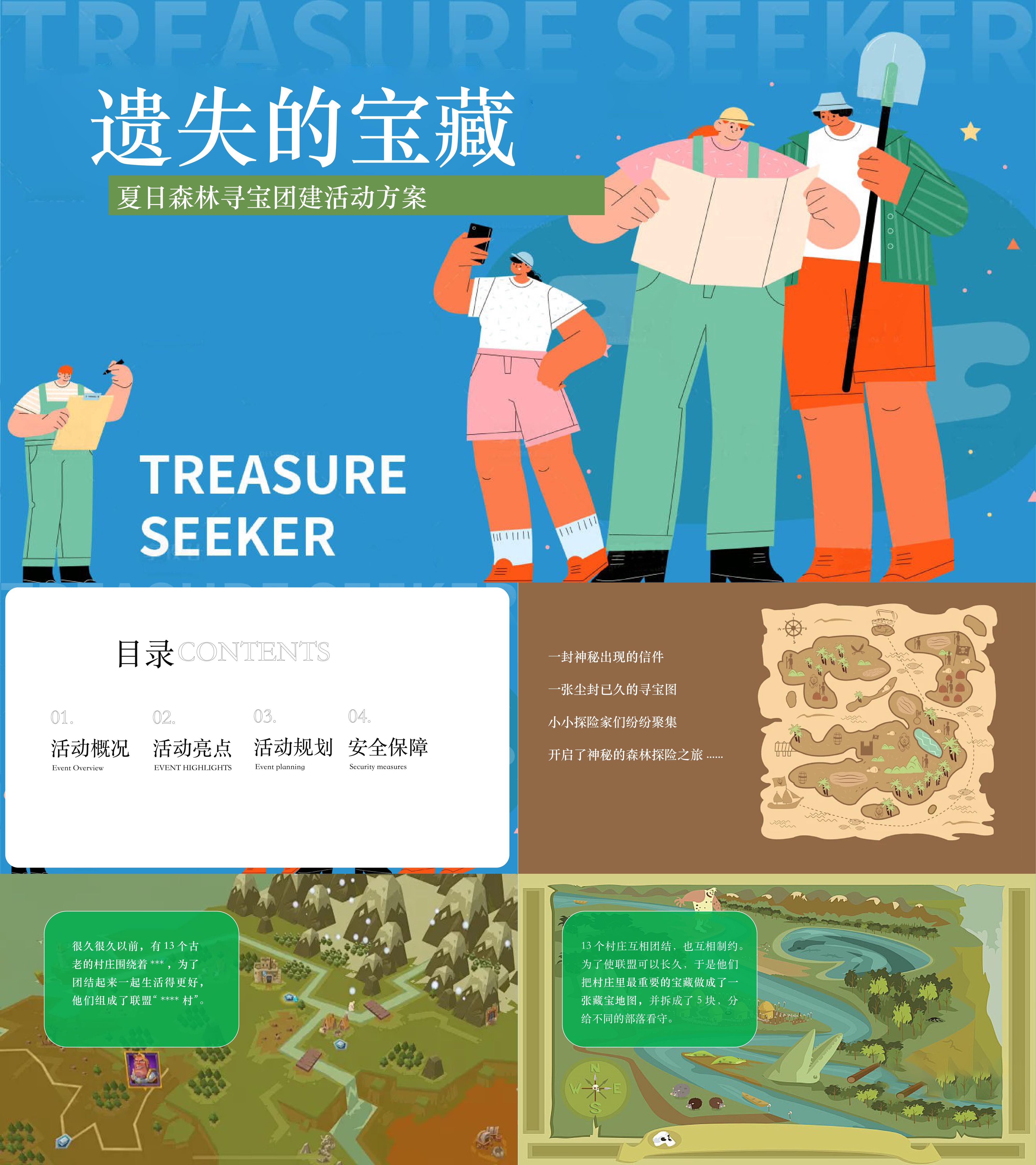 暑假森林寻宝童趣夏季户外探险研学夏令营活动方案