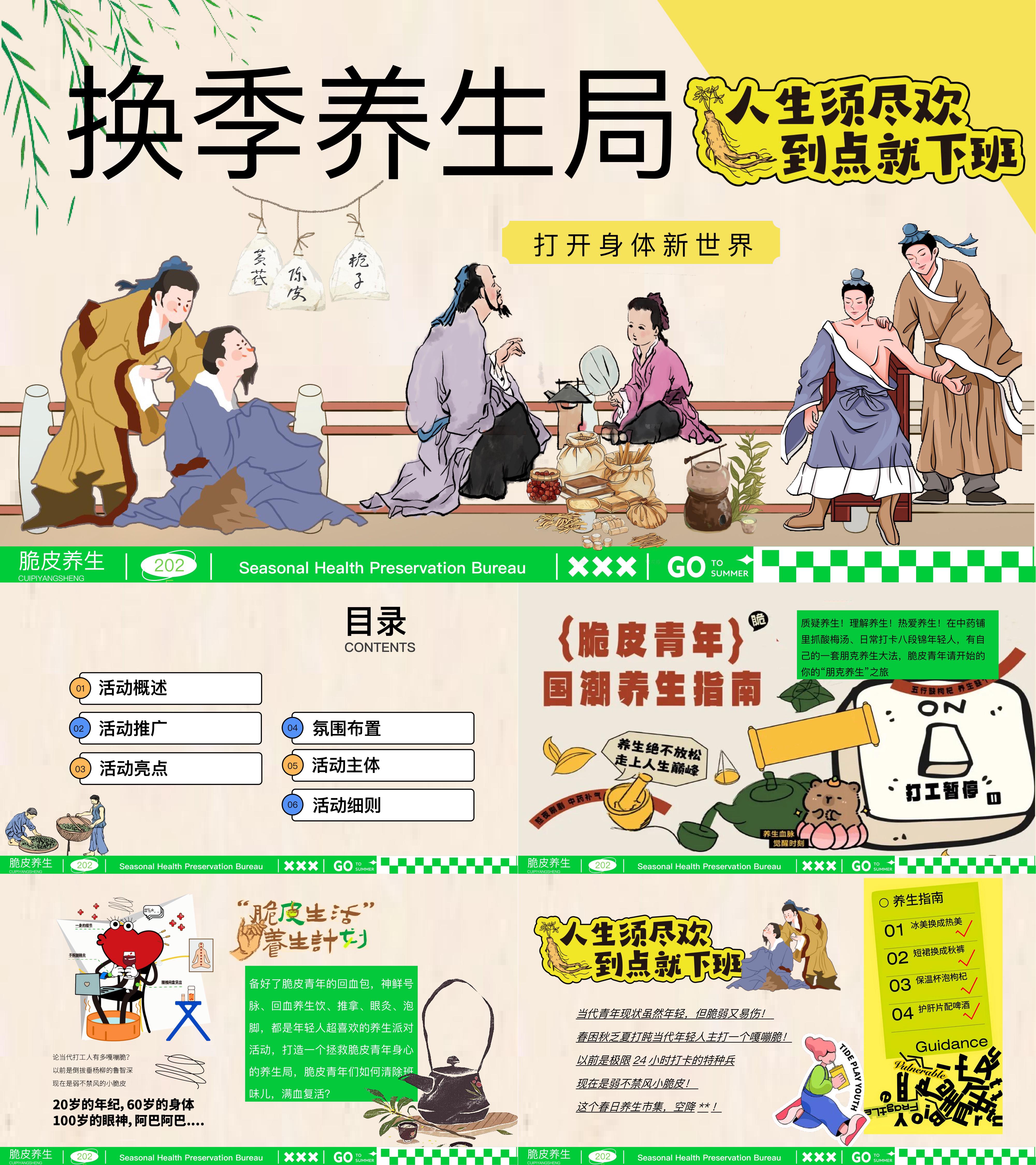 2025换季朋克养生食疗市集题活动方案