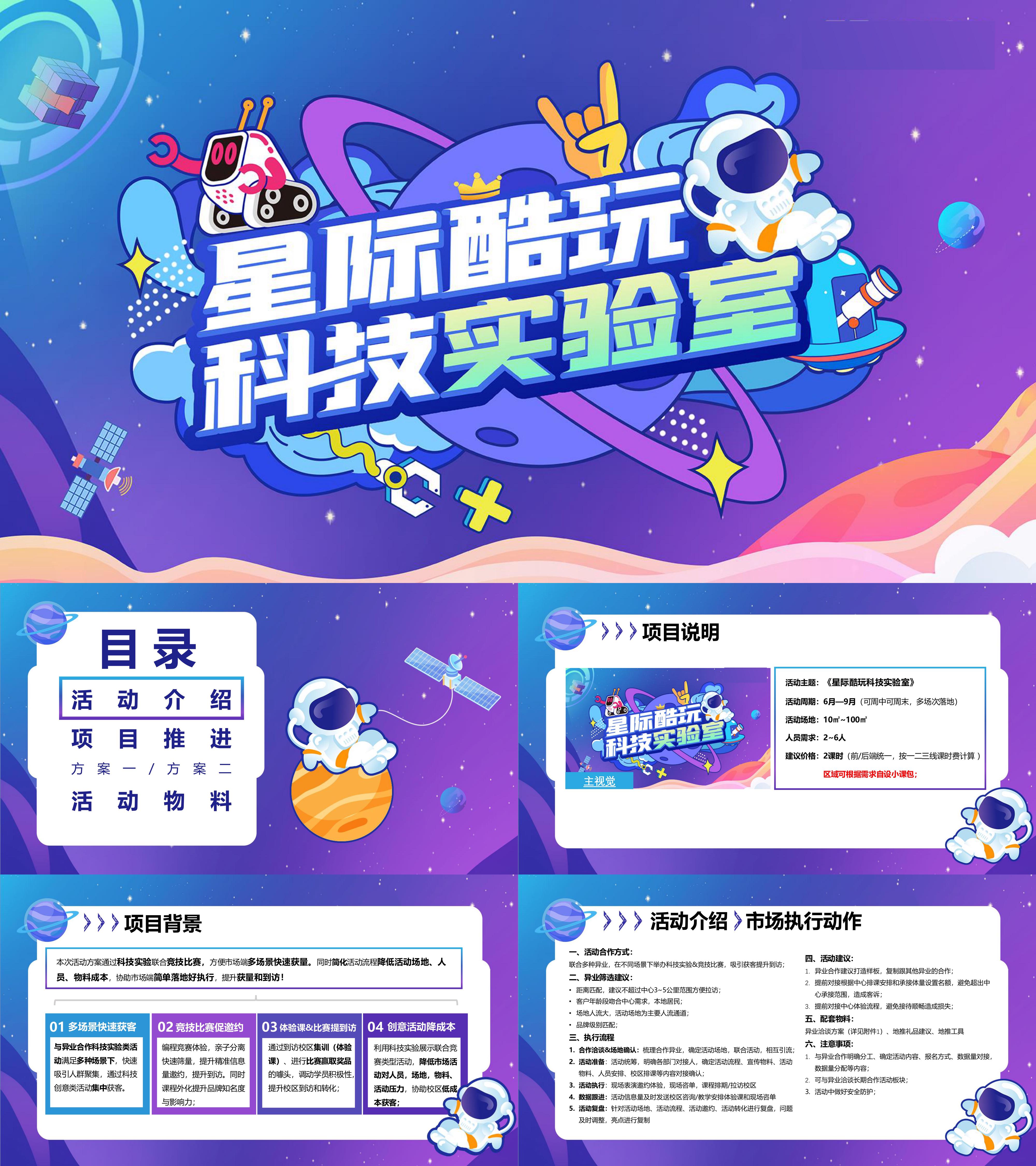 教育培训会员科技挑战赛星际酷玩科技实验室活动方案