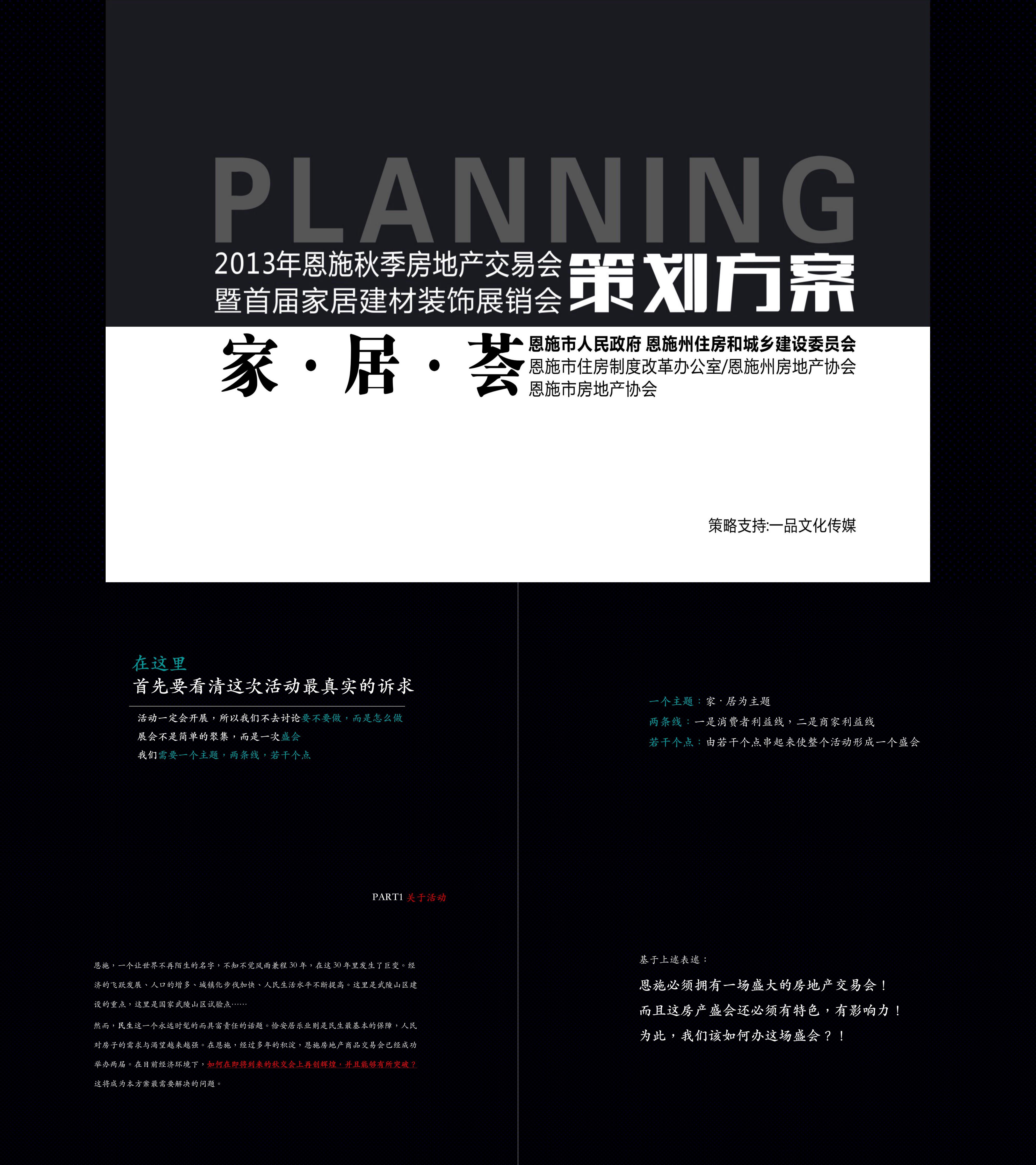 恩施秋季房交会房展房博会暨首届家居建材装饰展销会活动策划方案