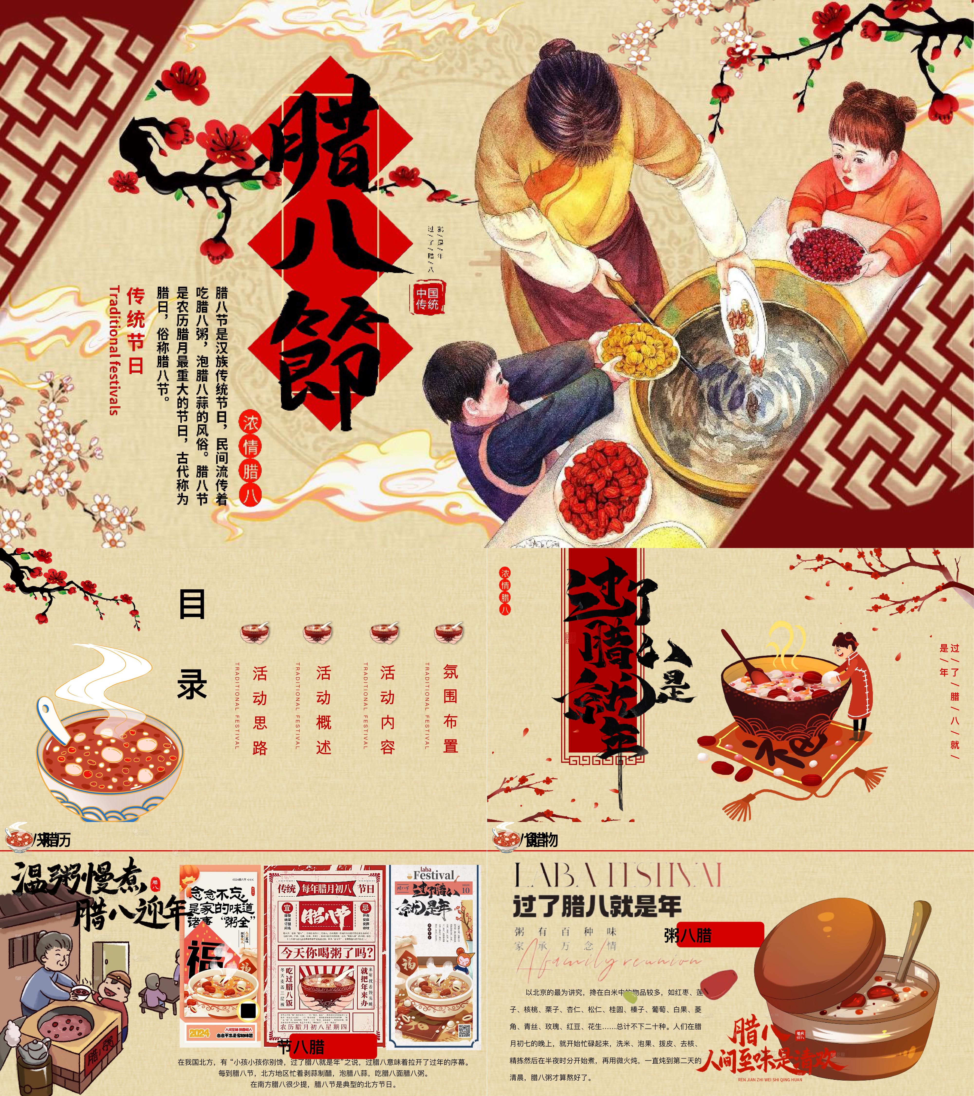 2024腊八节美食手工品粥暖场活动方案