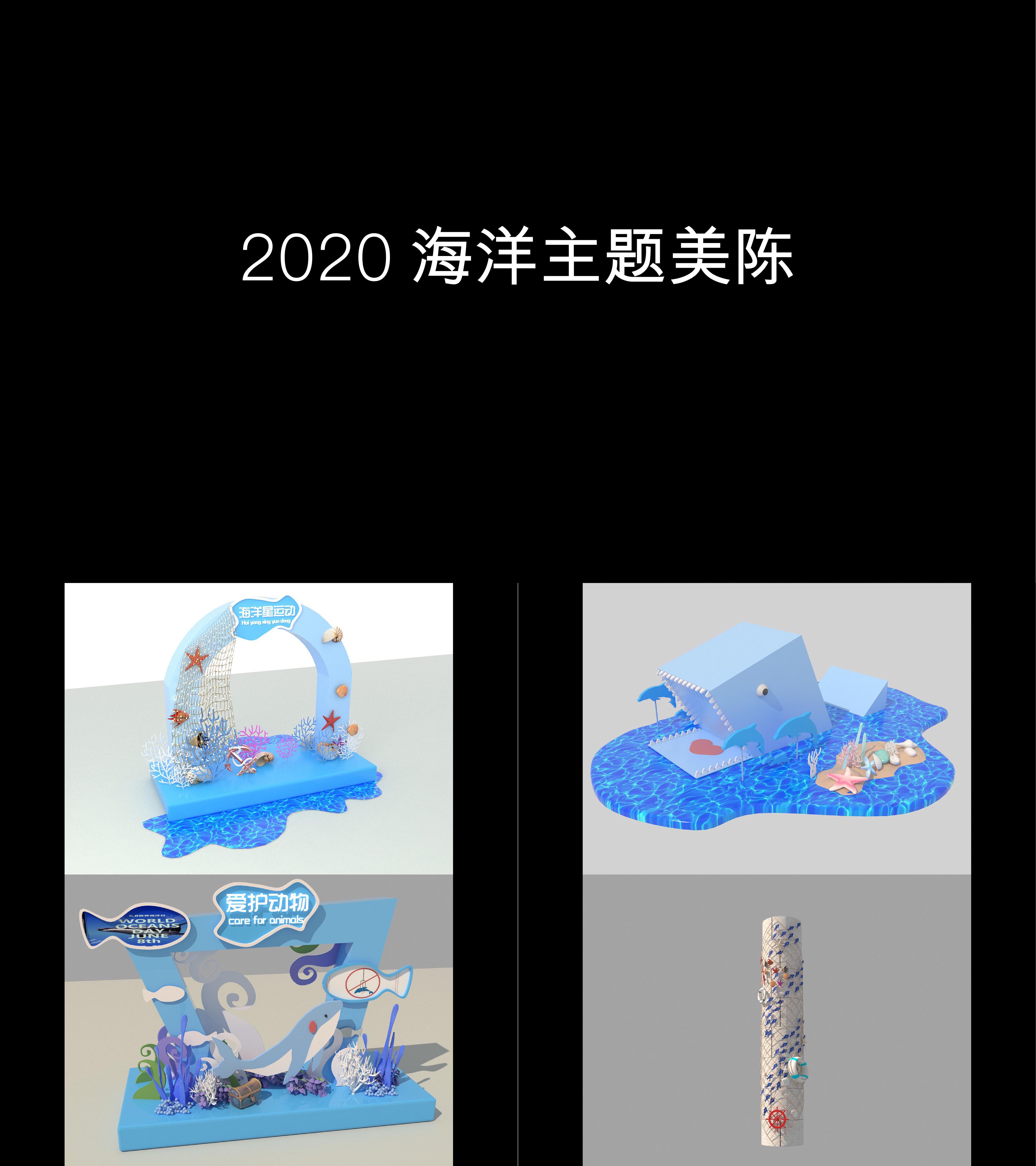 图集2020海洋主题美陈