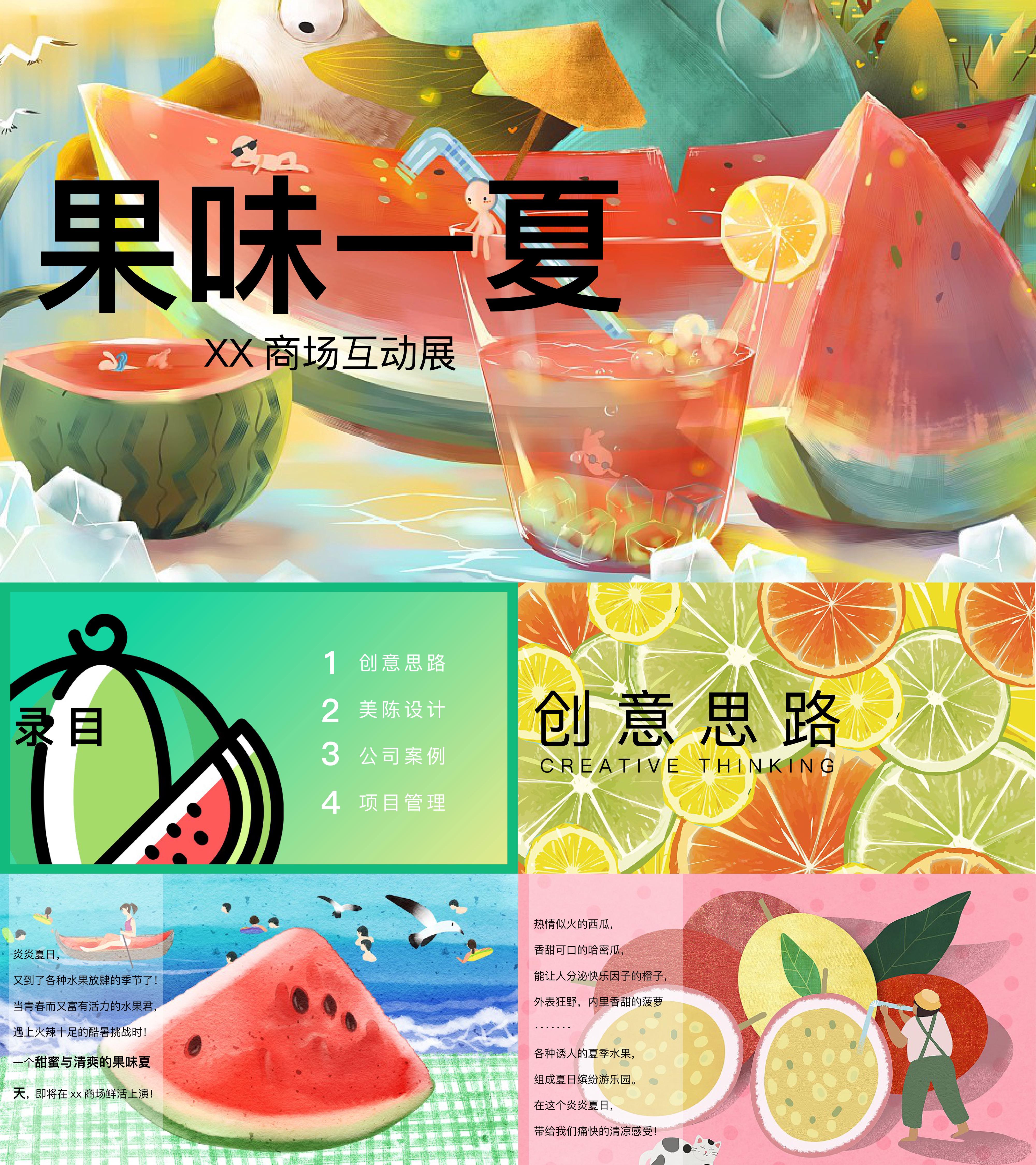 2025夏日清爽水果嘉年华美陈设计方案