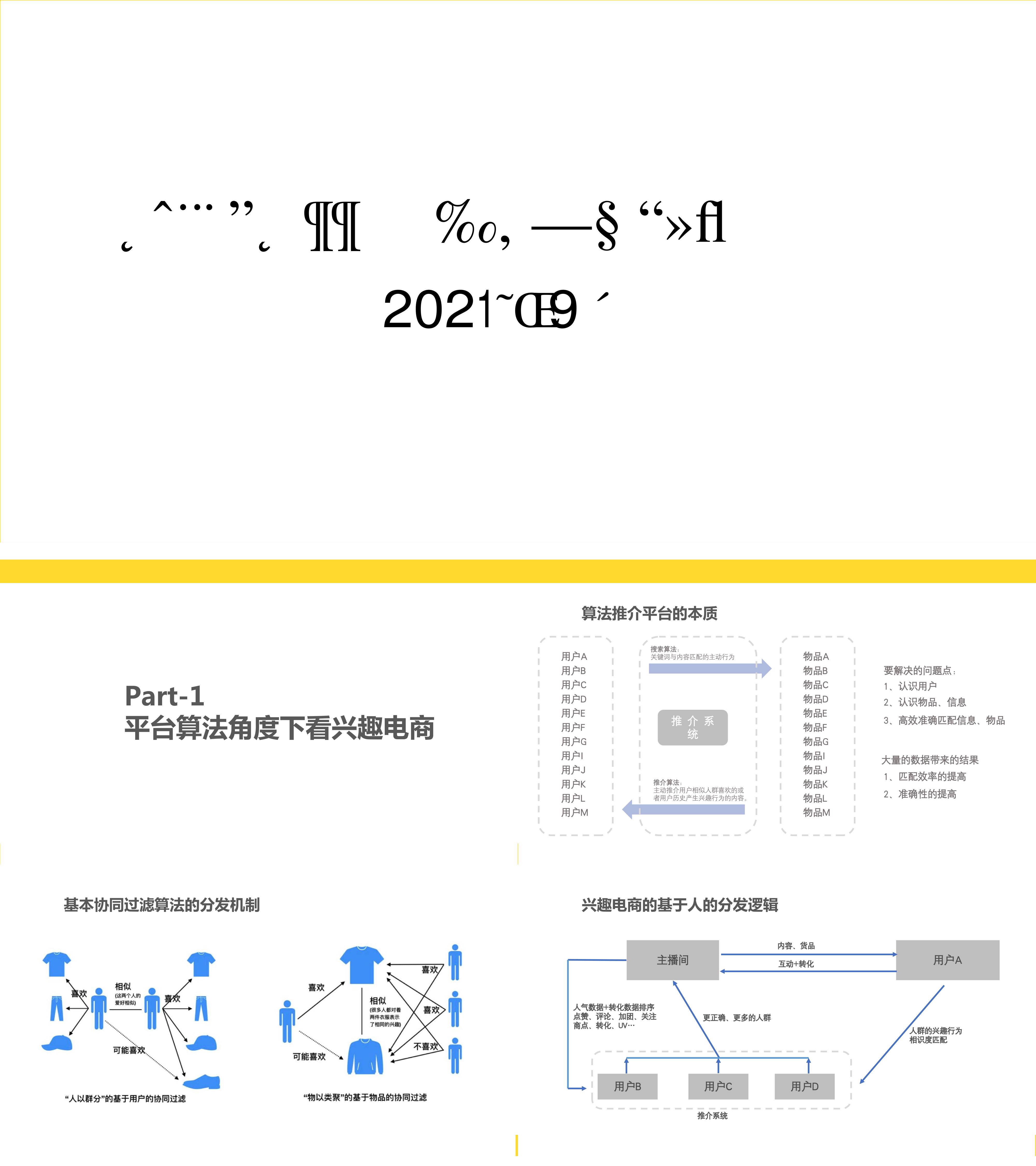 我们如何做高转化抖音自播