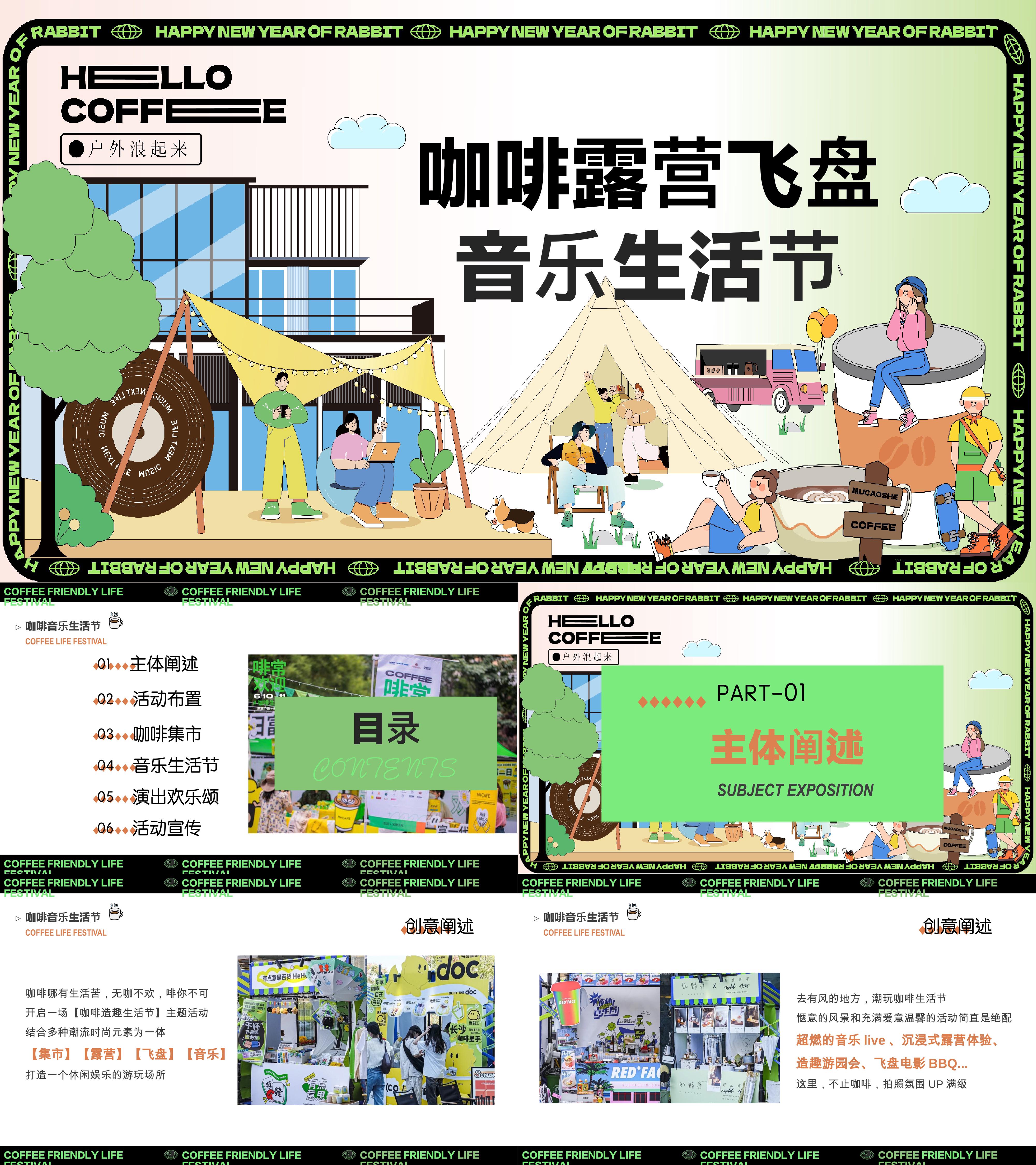 2023节假日咖啡露营集市萌宠音乐节活动策划方案