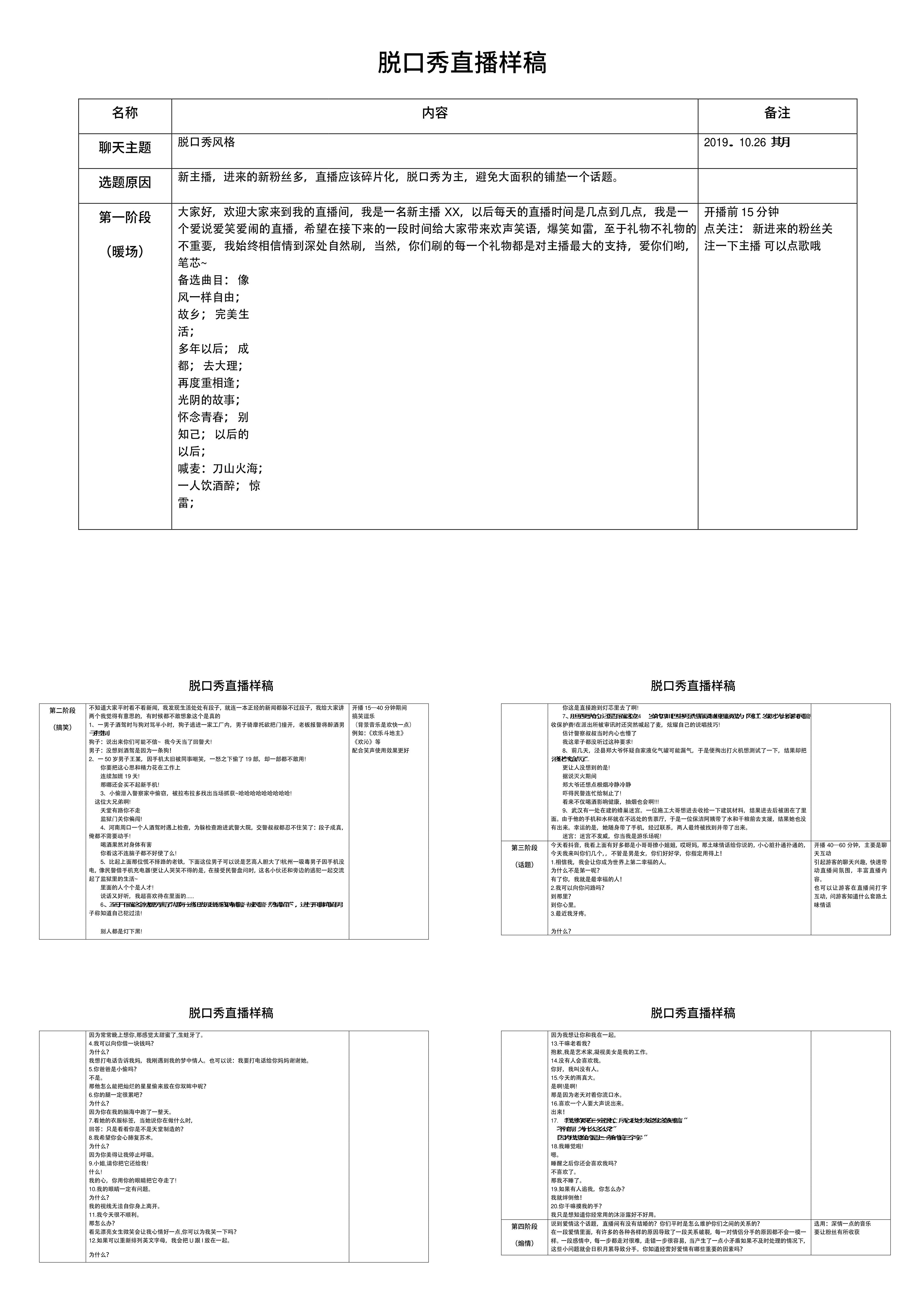 脱口秀直播策划脱口秀新主播