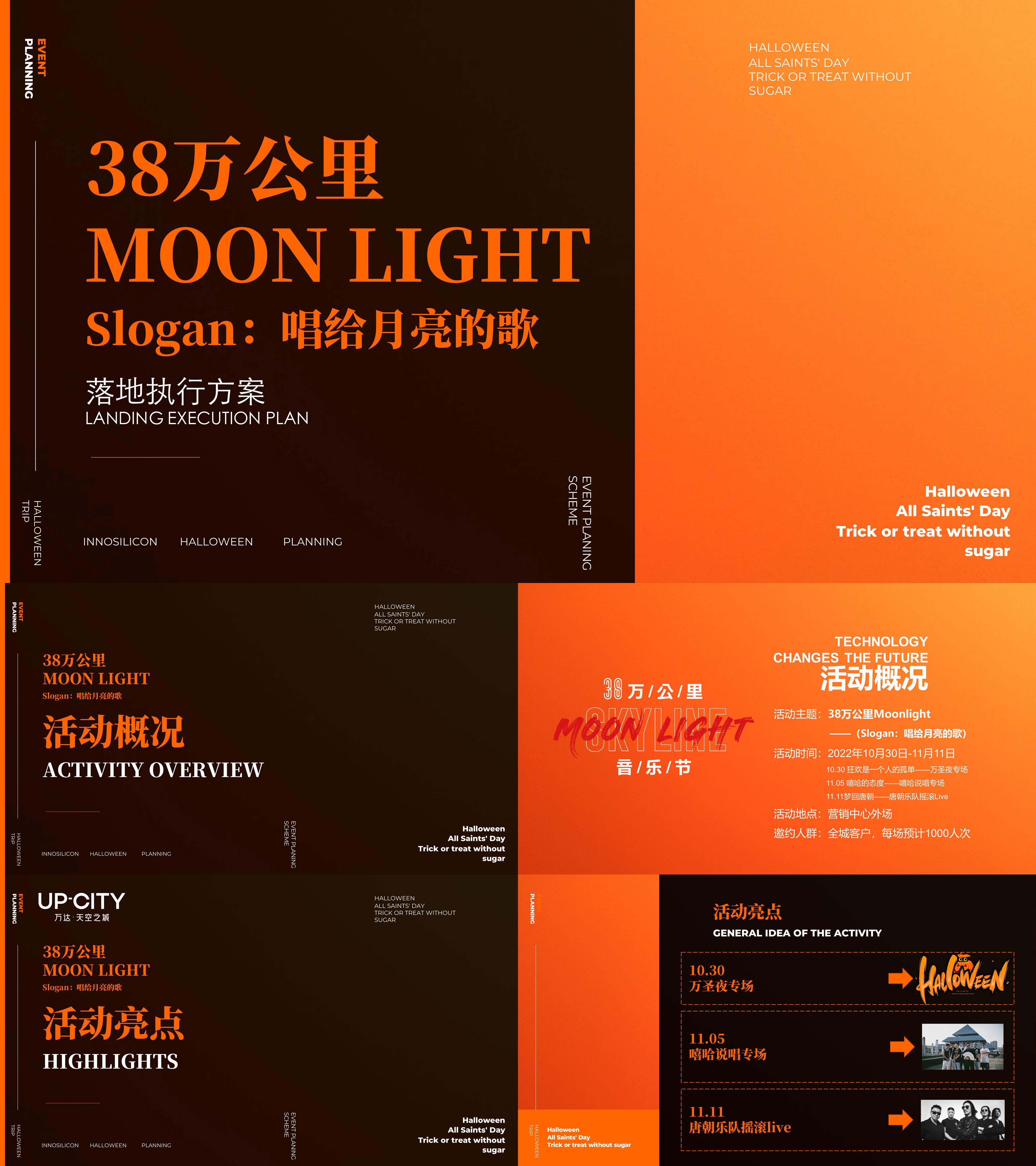 音乐节商业地产38万公里Moonlive音乐会嘻哈说唱摇滚live活动方案