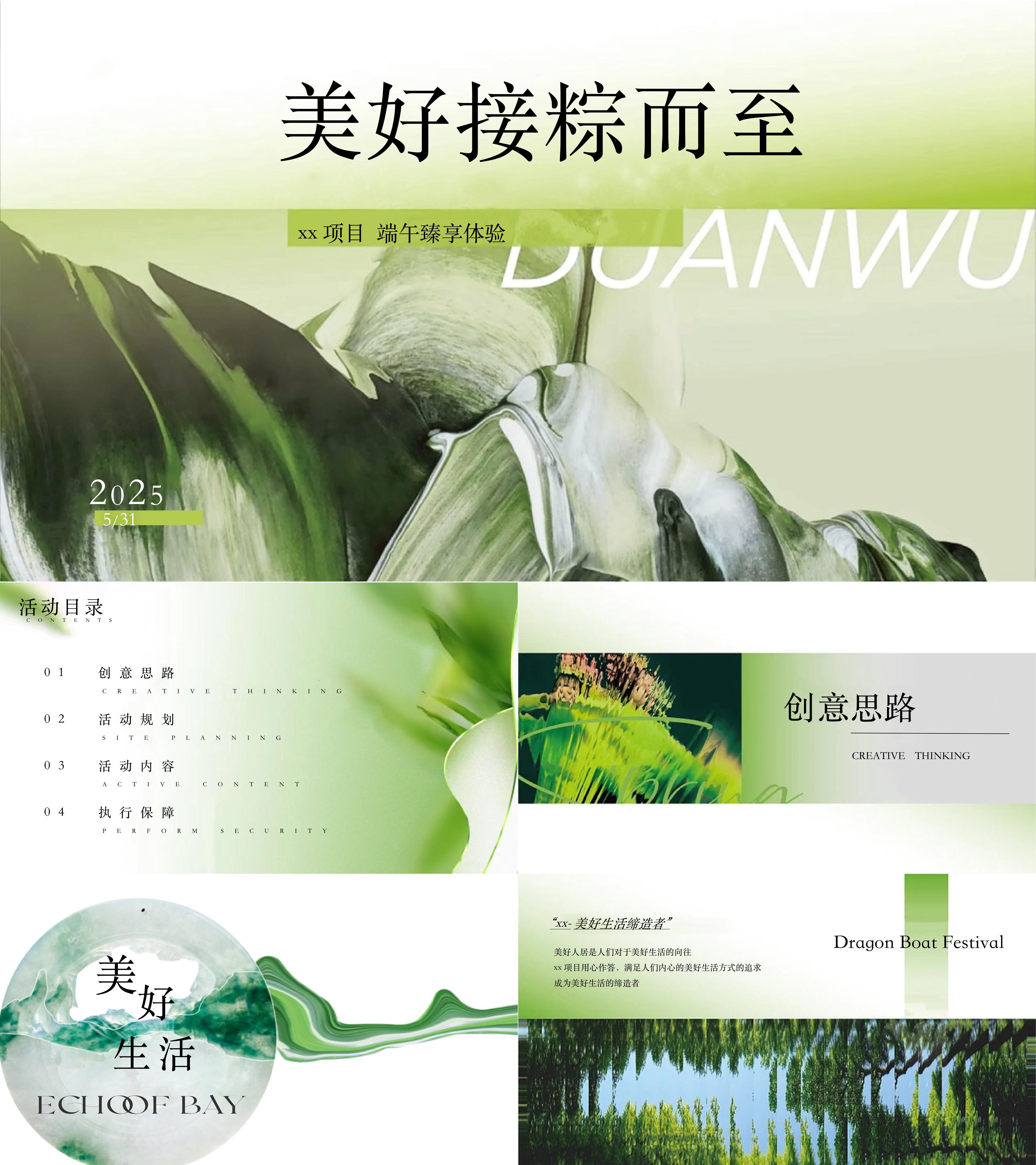 2025美好接粽而至端午臻享非遗体验季活动方案