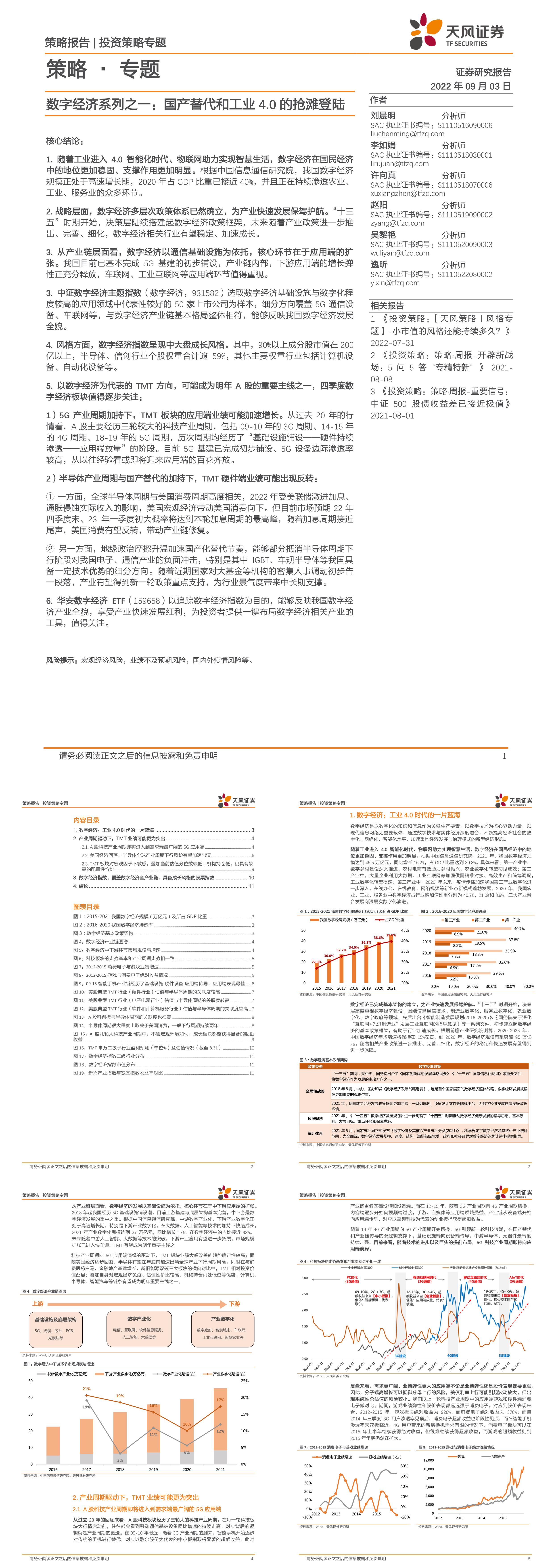 数字经济系列之一国产替代和工业40的抢滩登陆