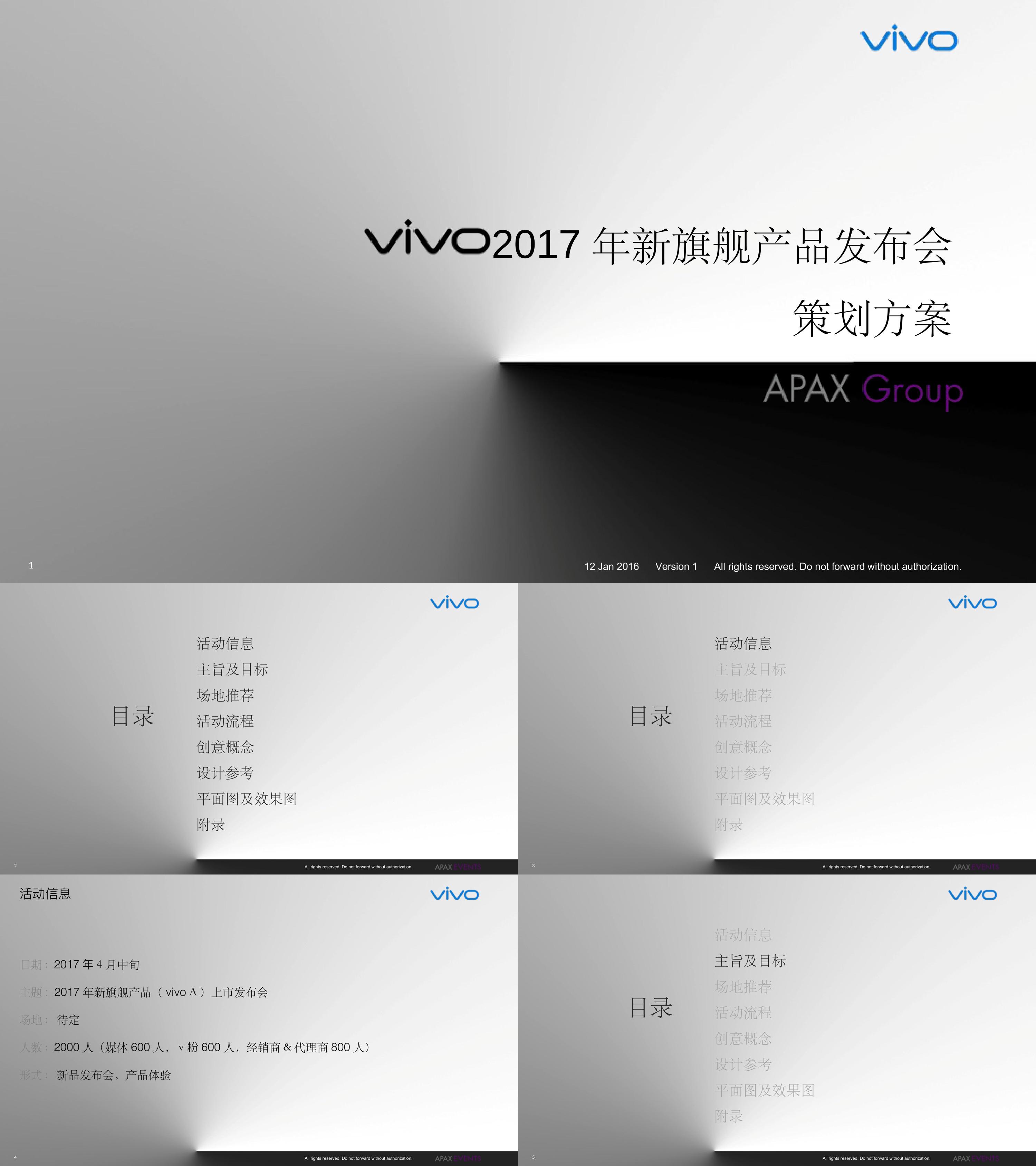 vivo新旗舰产品上市发布会活动方案