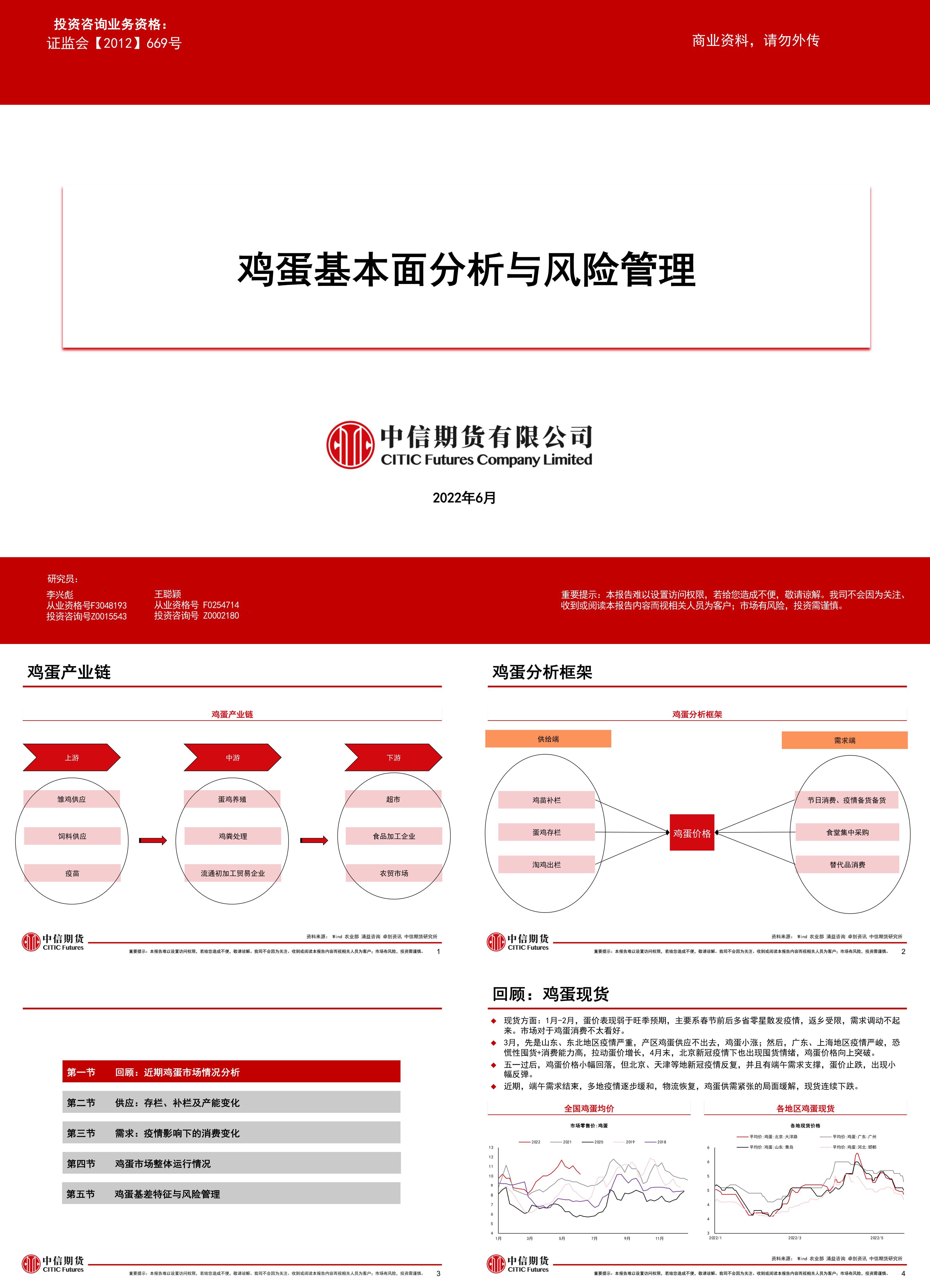 鸡蛋基本面分析与风险管理