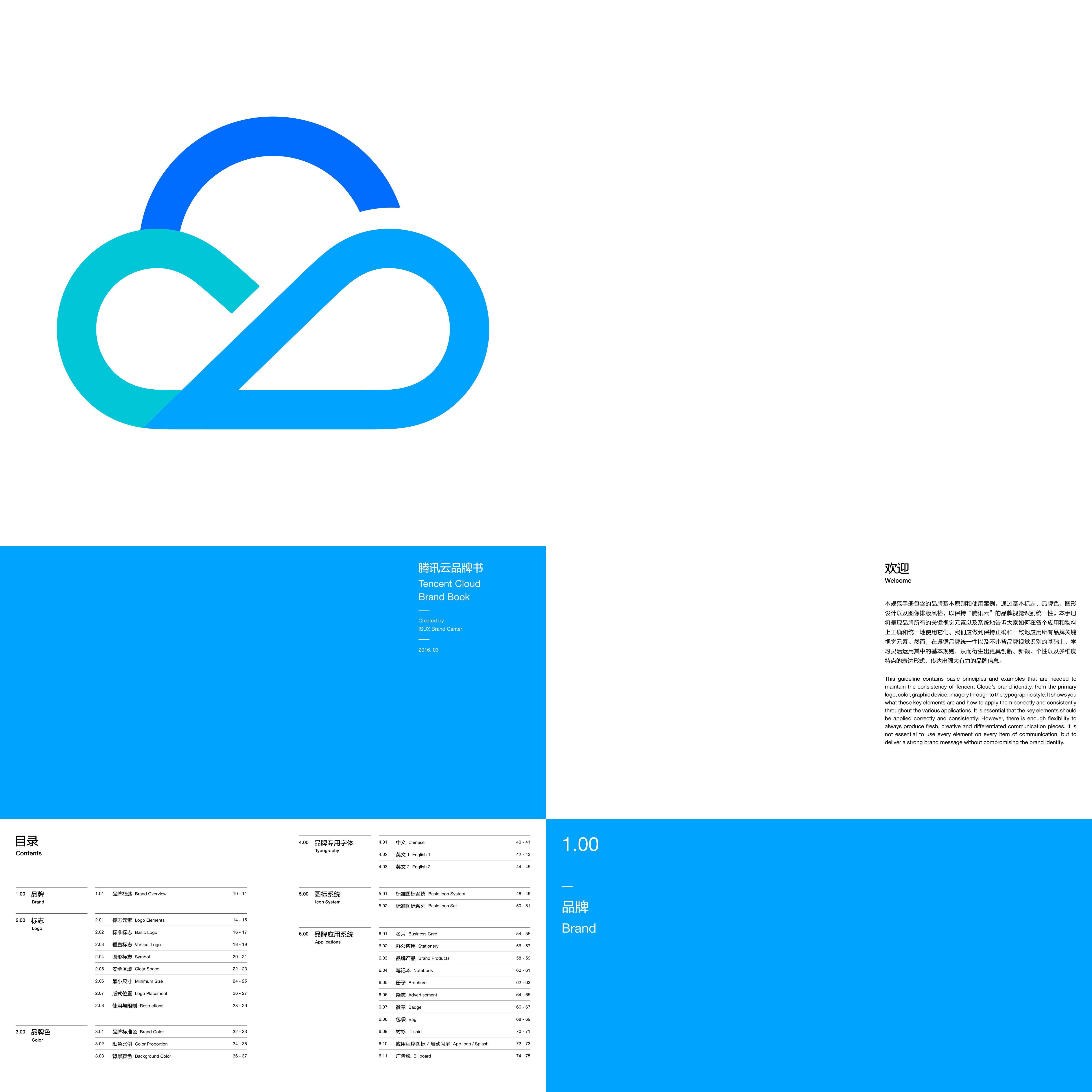 腾讯云品牌手册