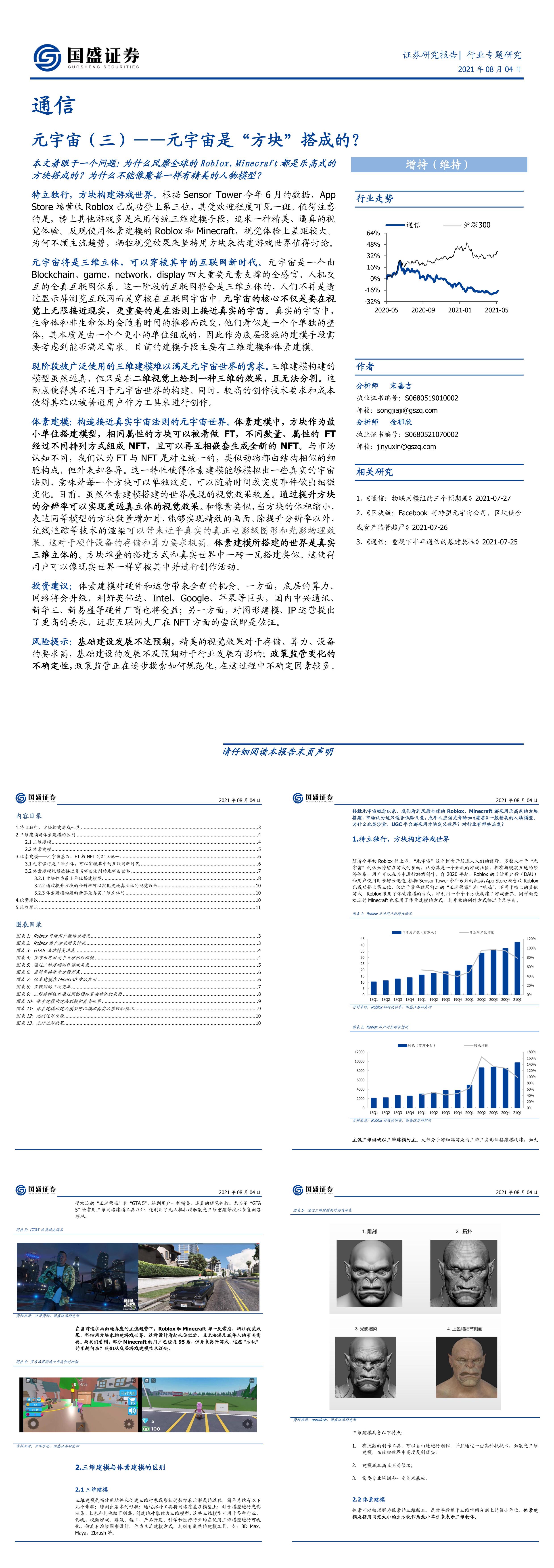 通信行业元宇宙三元宇宙是方块搭成的