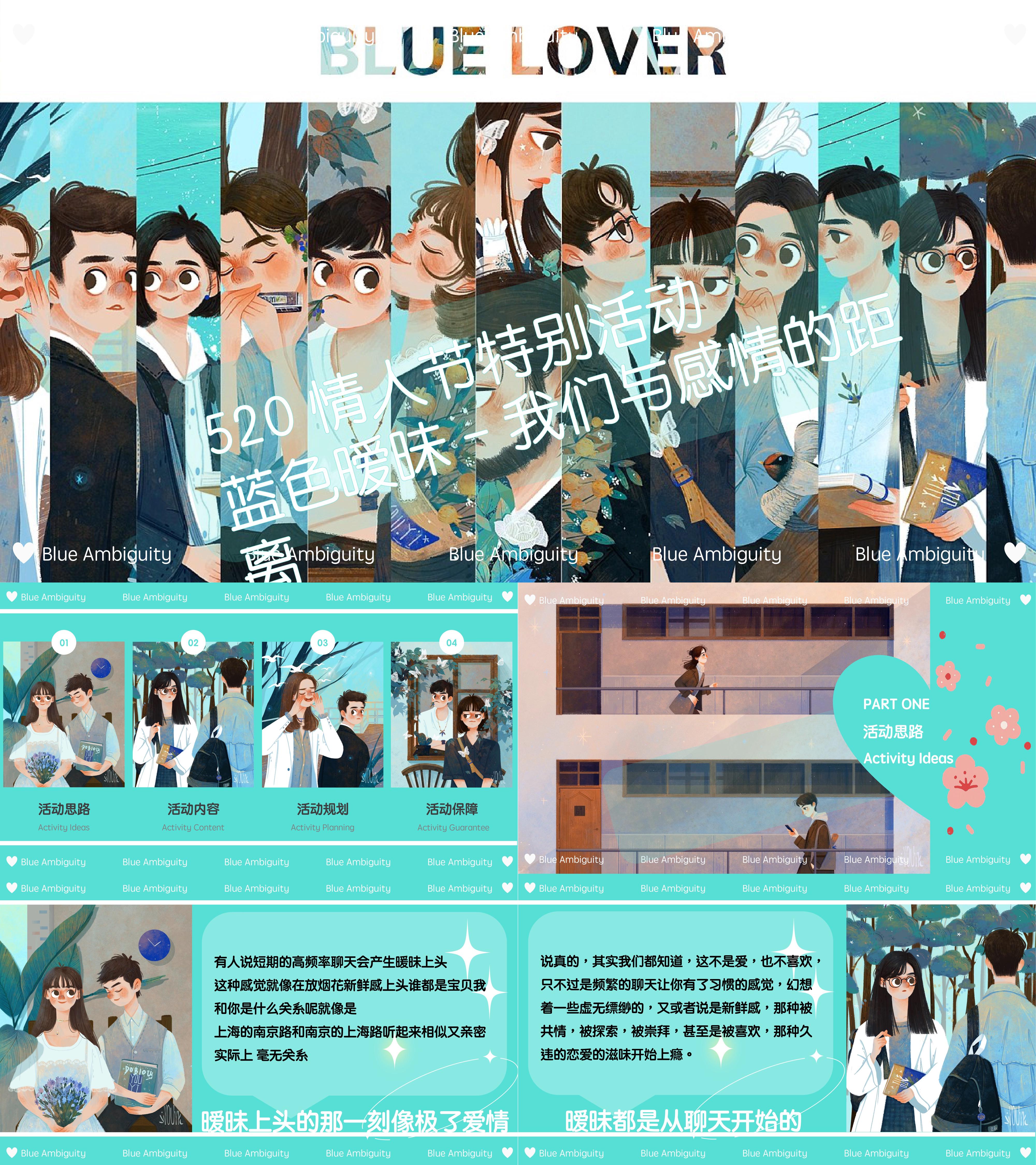 2025蓝色暧昧520网络情人节特别活动策划方案