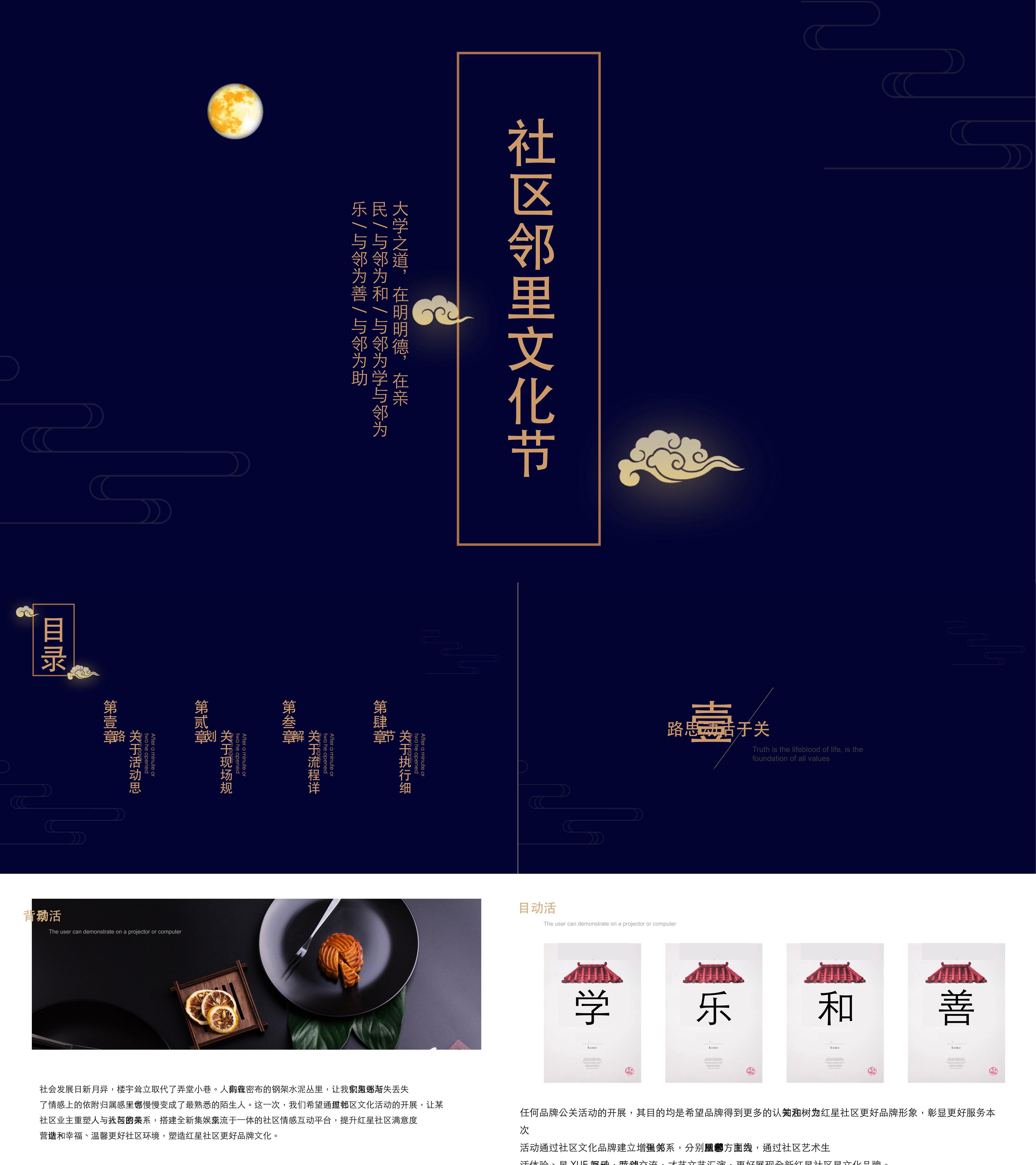 第三届红星社区邻里文化节中秋活动策划方案