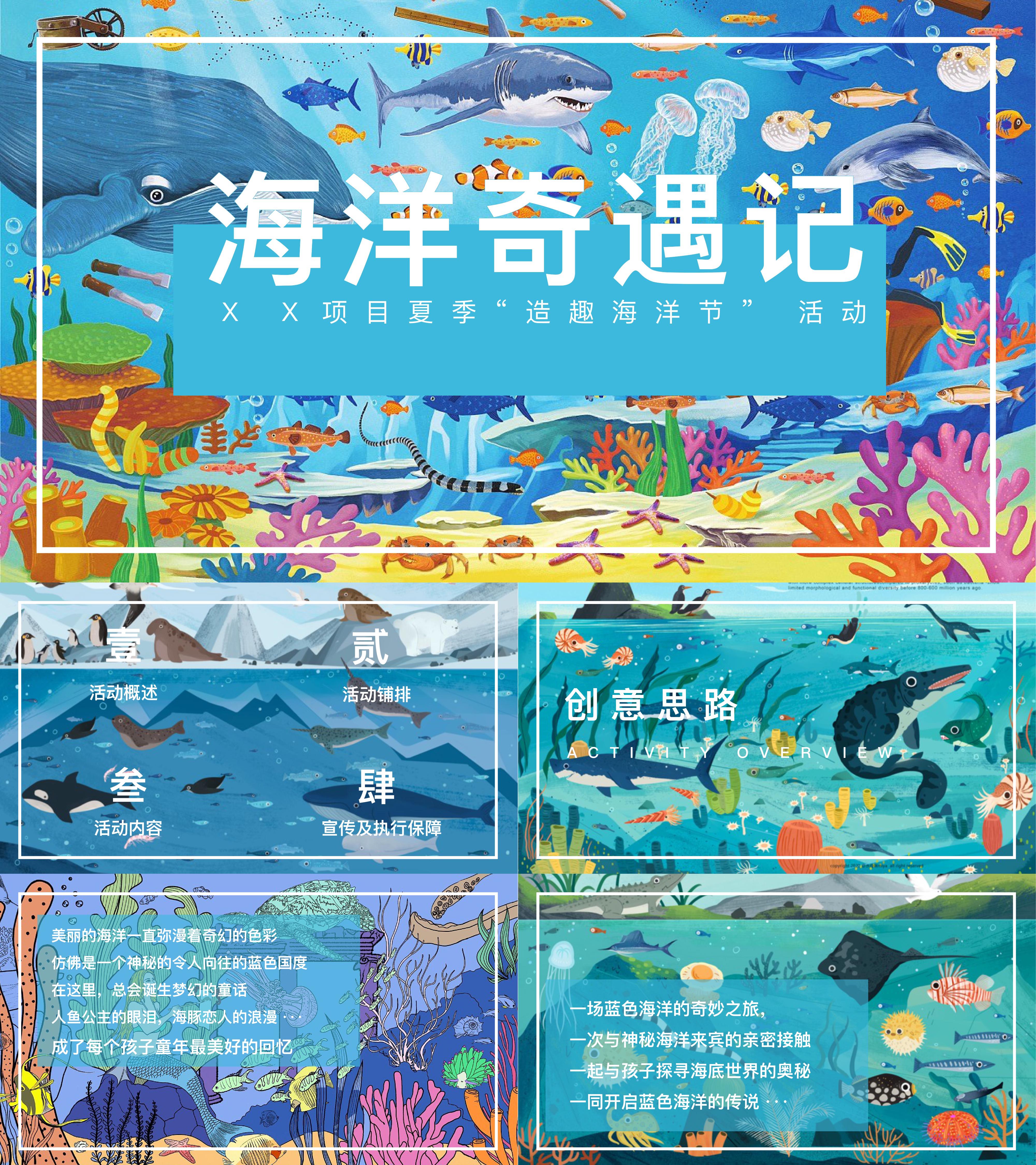 2025夏季暑期奇幻趣味海洋生物展捕鱼达人赛亲子活动方案