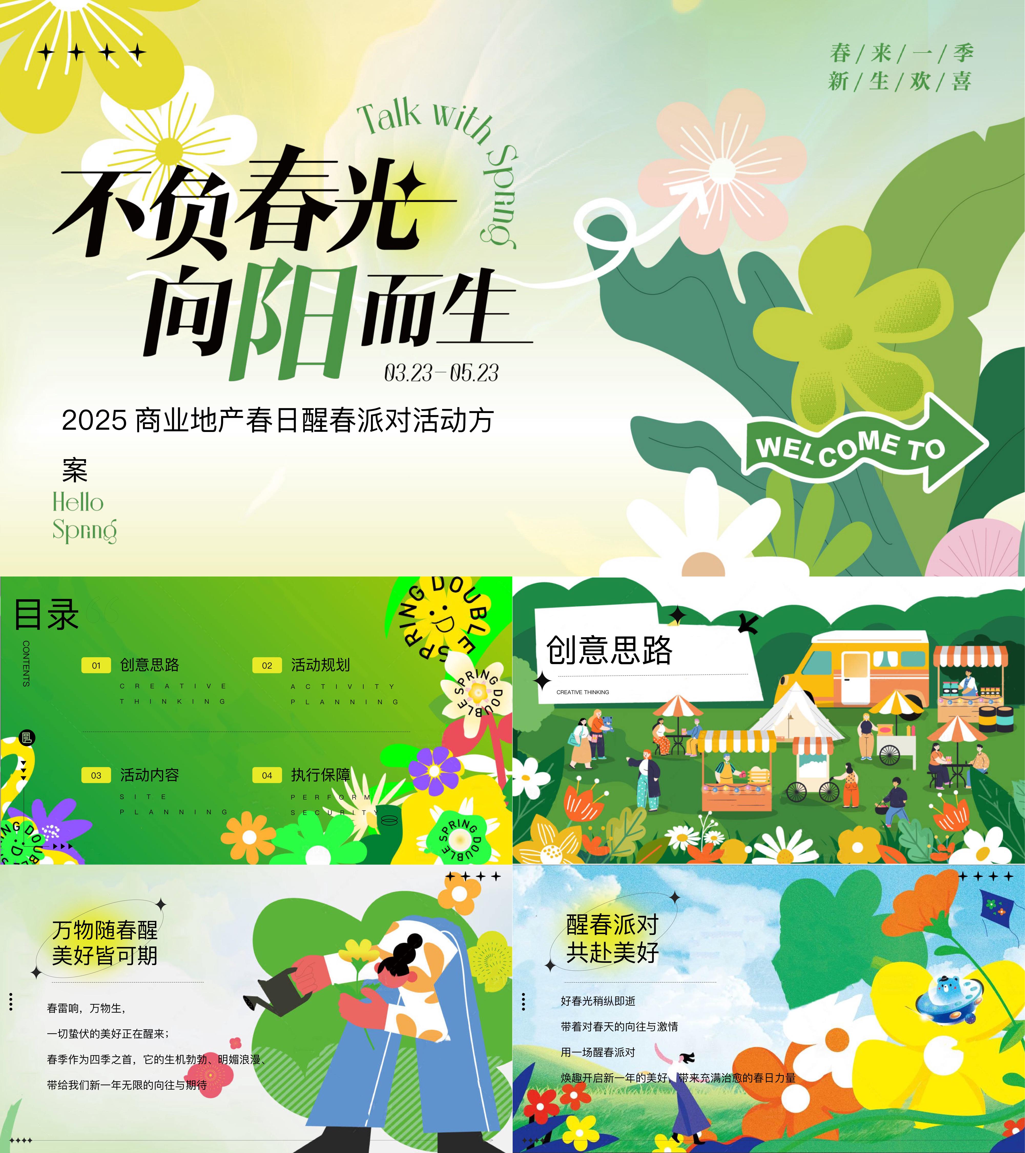 2025醒春派对春日植树节清明节主题活动方案