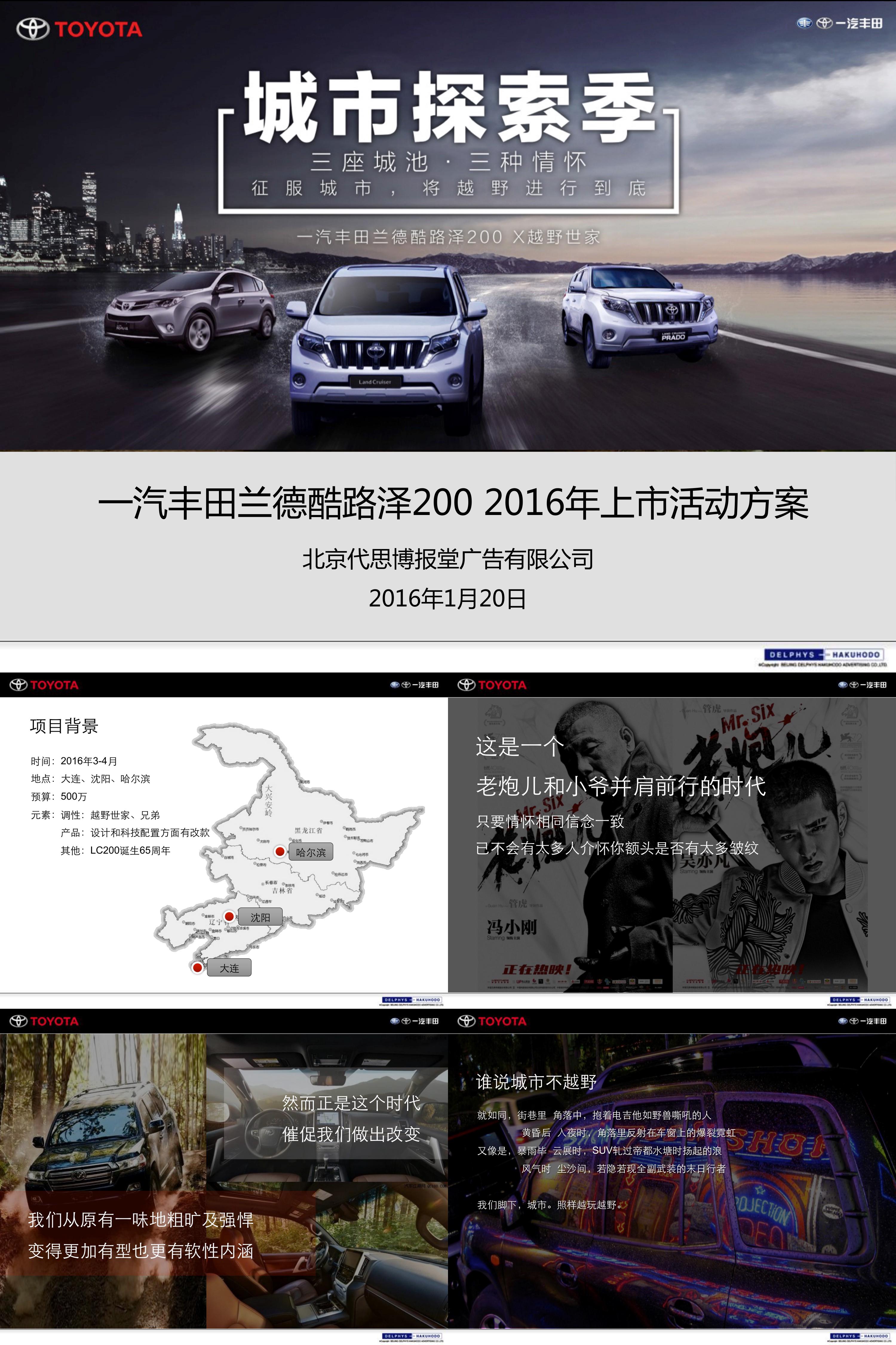 一汽丰田兰德酷路泽200上市活动方案