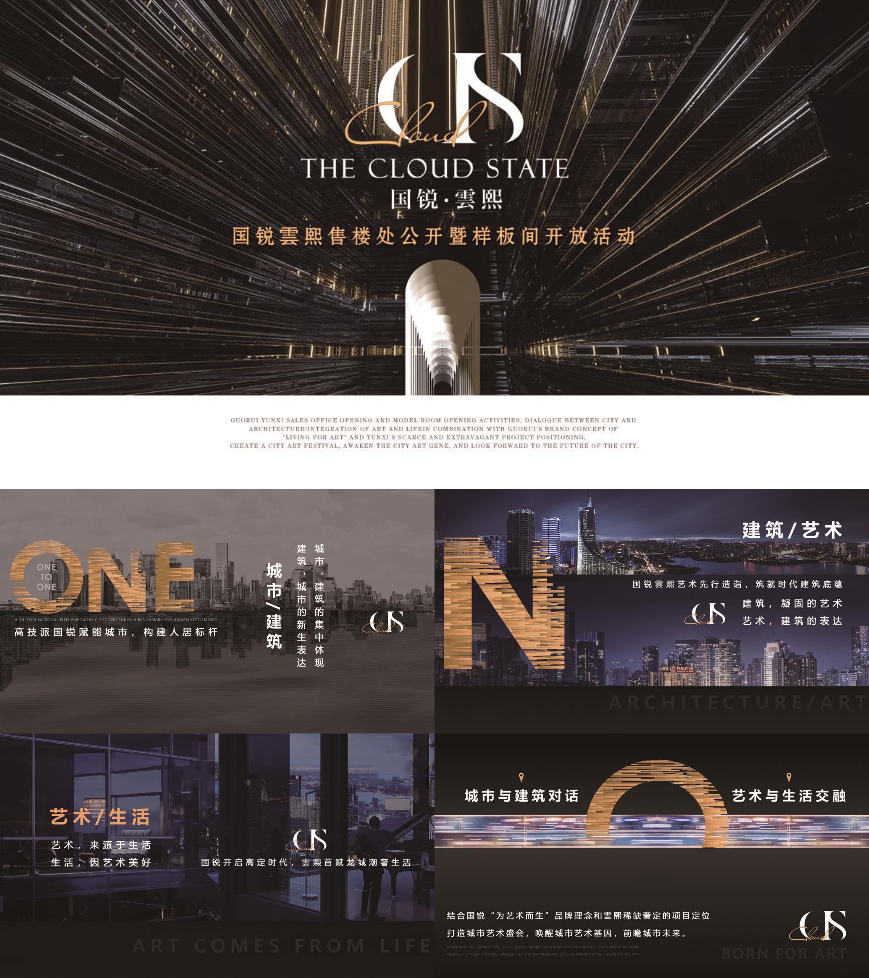 地产建筑高端黑金风格行为艺术快闪示范区开放活动案