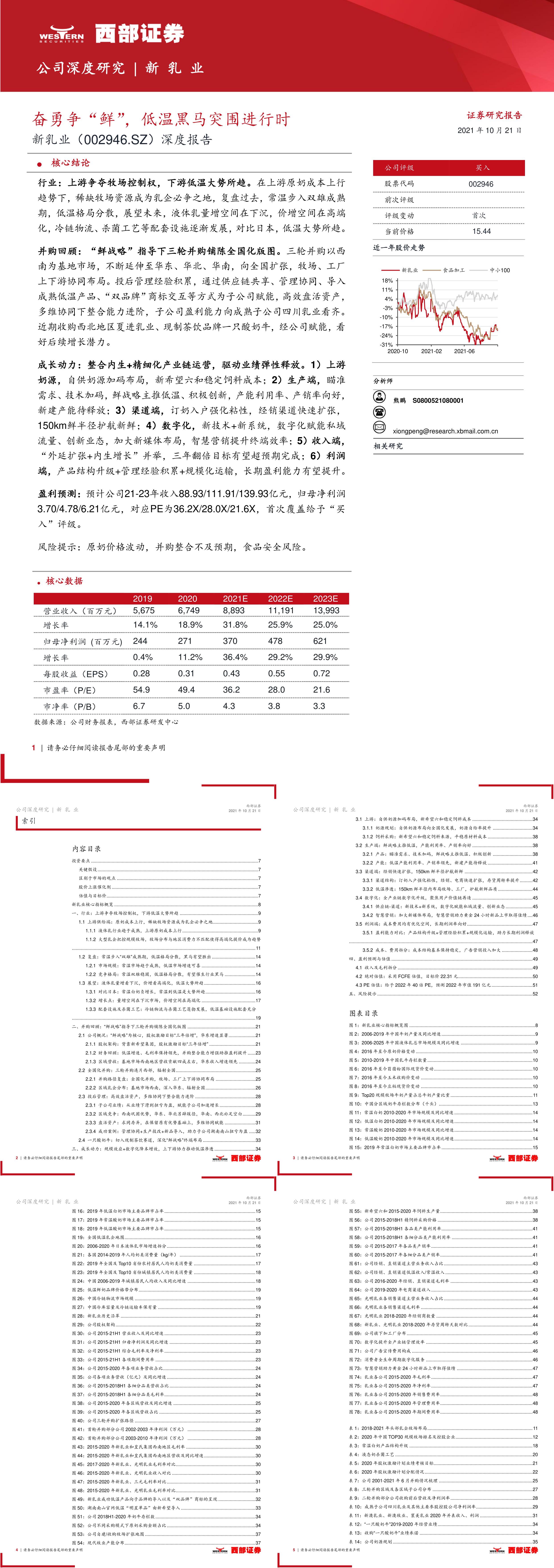 新乳业深度报告奋勇争鲜低温黑马突围进行时西部证券