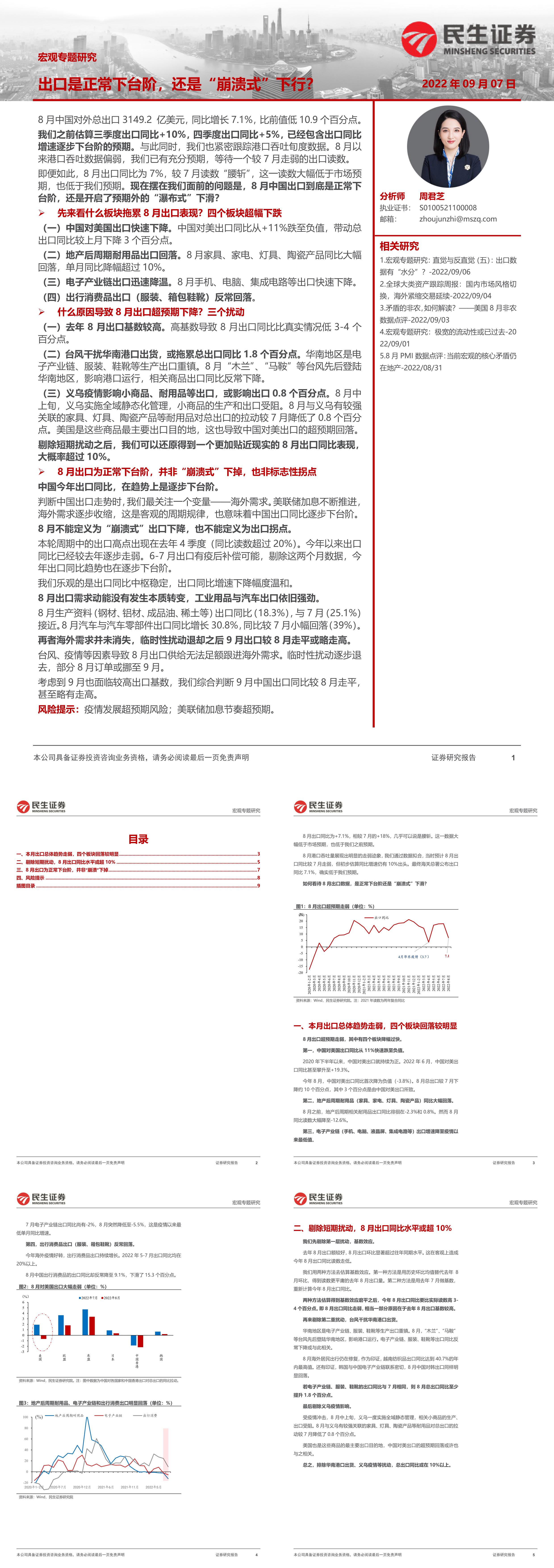 宏观专题研究出口是正常下台阶还是崩溃式下行民生证券报告