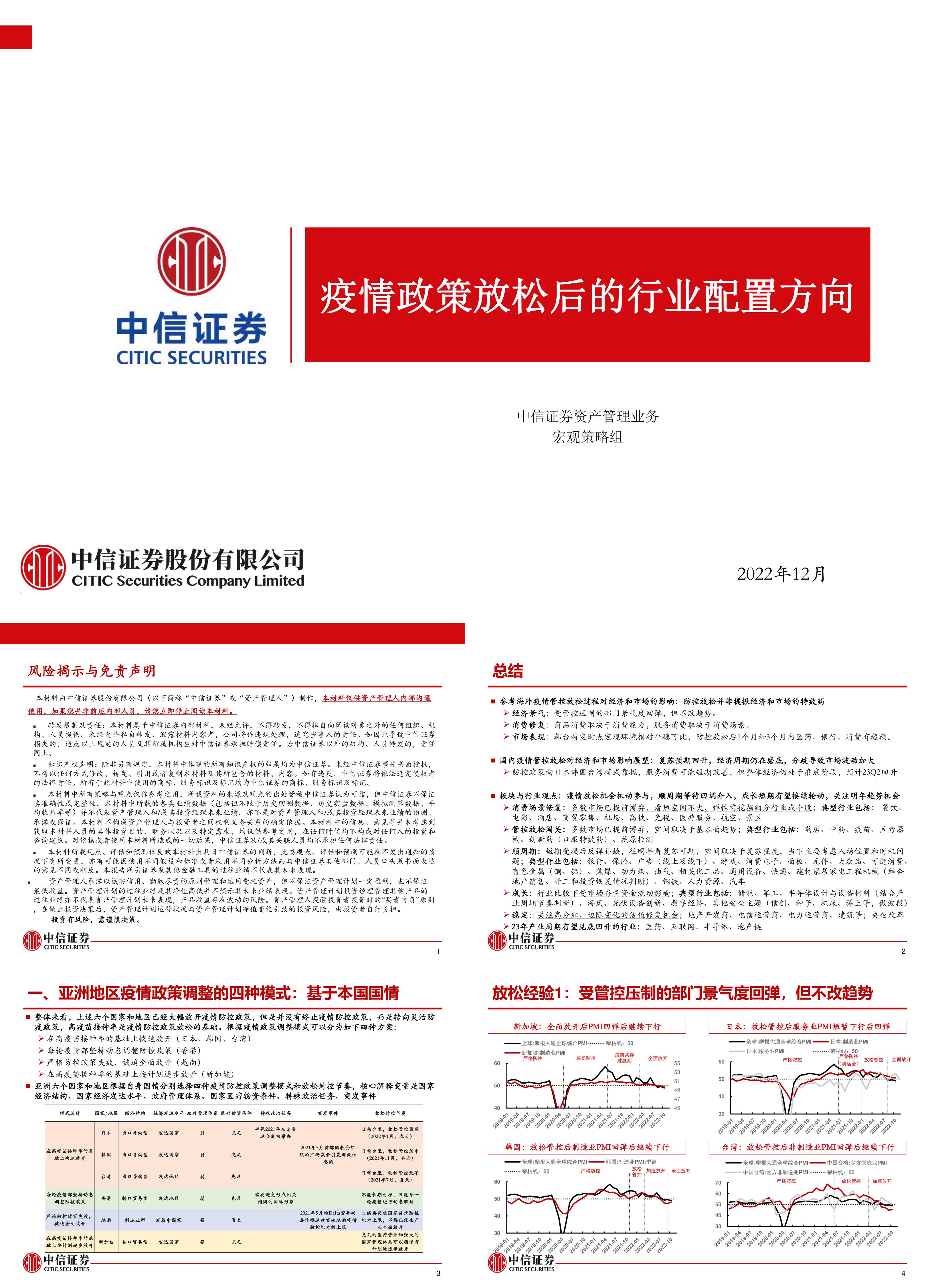 疫情政策放松后的行业配置方向中信证券