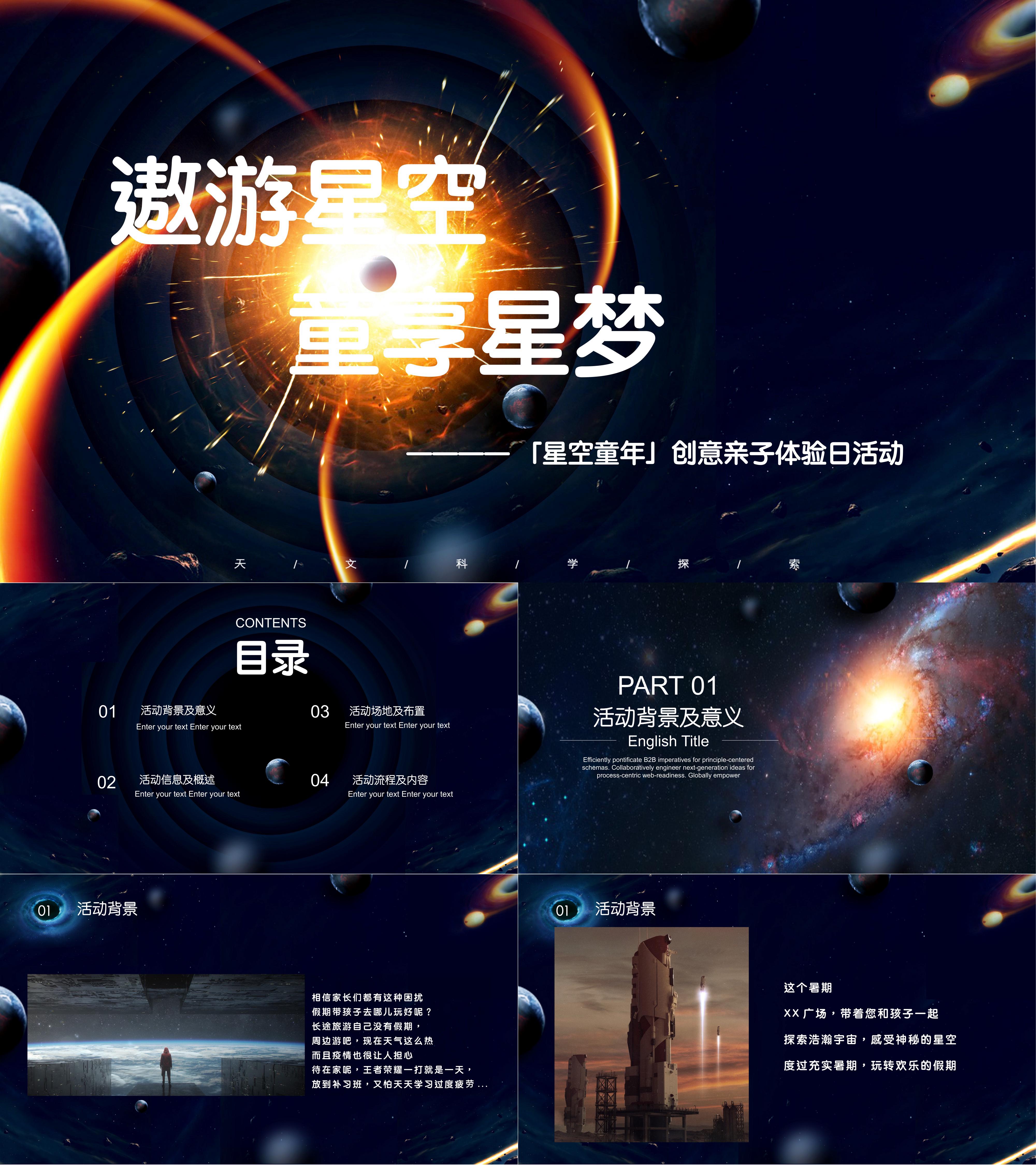 2021商业广场宇宙系列遨游星空童享星梦主题活动策划方案