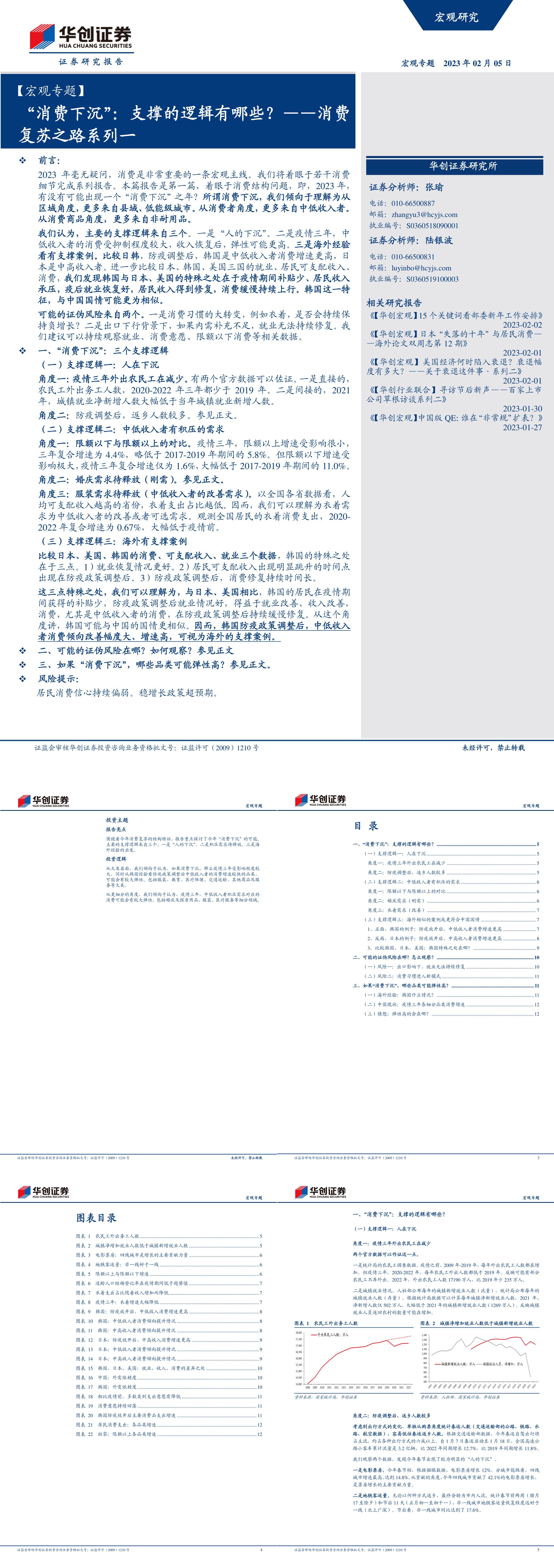 消费复苏之路系列一消费下沉支撑的逻辑有哪些华创证券