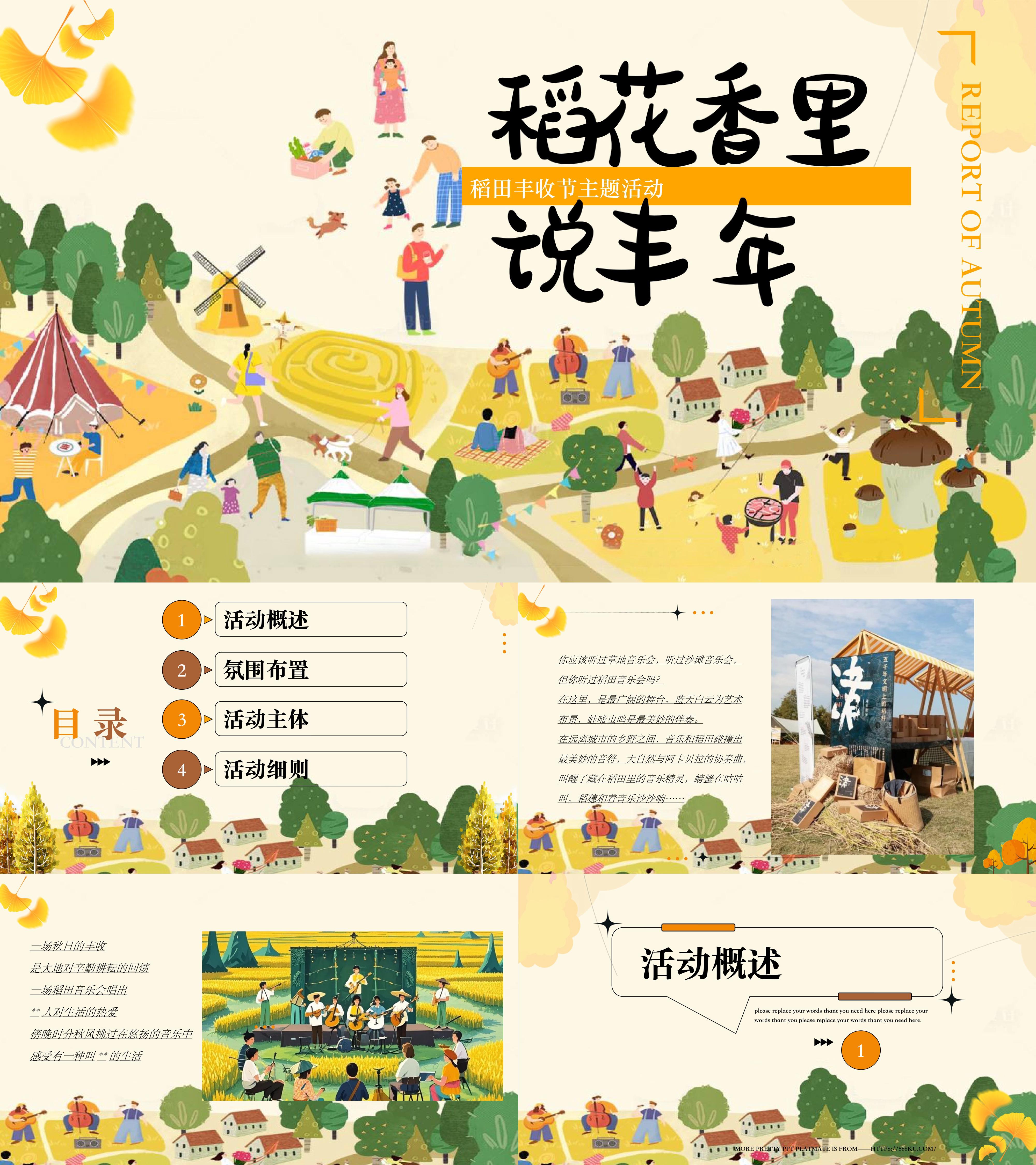 秋日稻花香里丰收节稻田农场艺术展活动方案