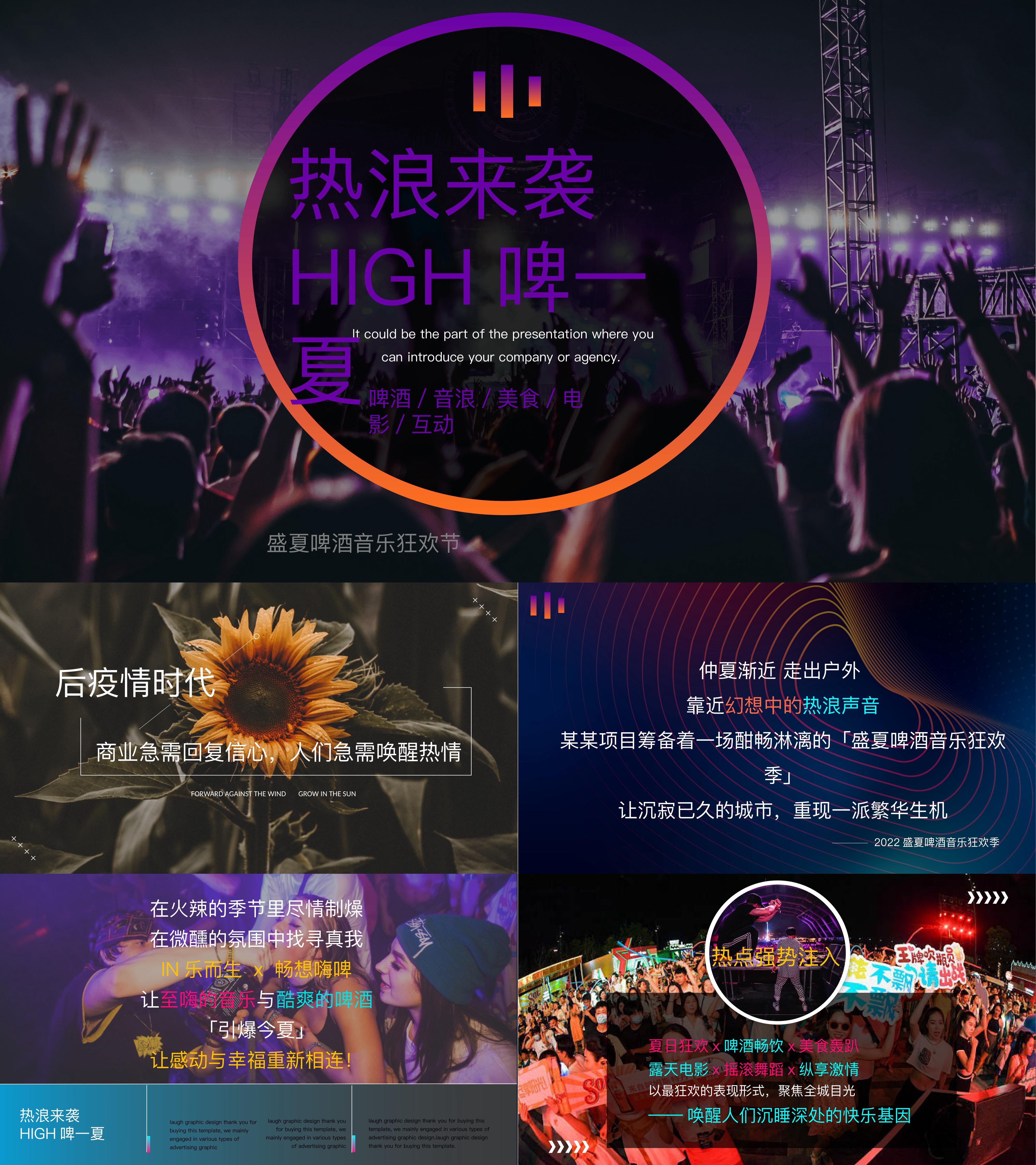 地产项目盛夏啤酒音乐狂欢节热浪来袭HIGH啤一夏主题