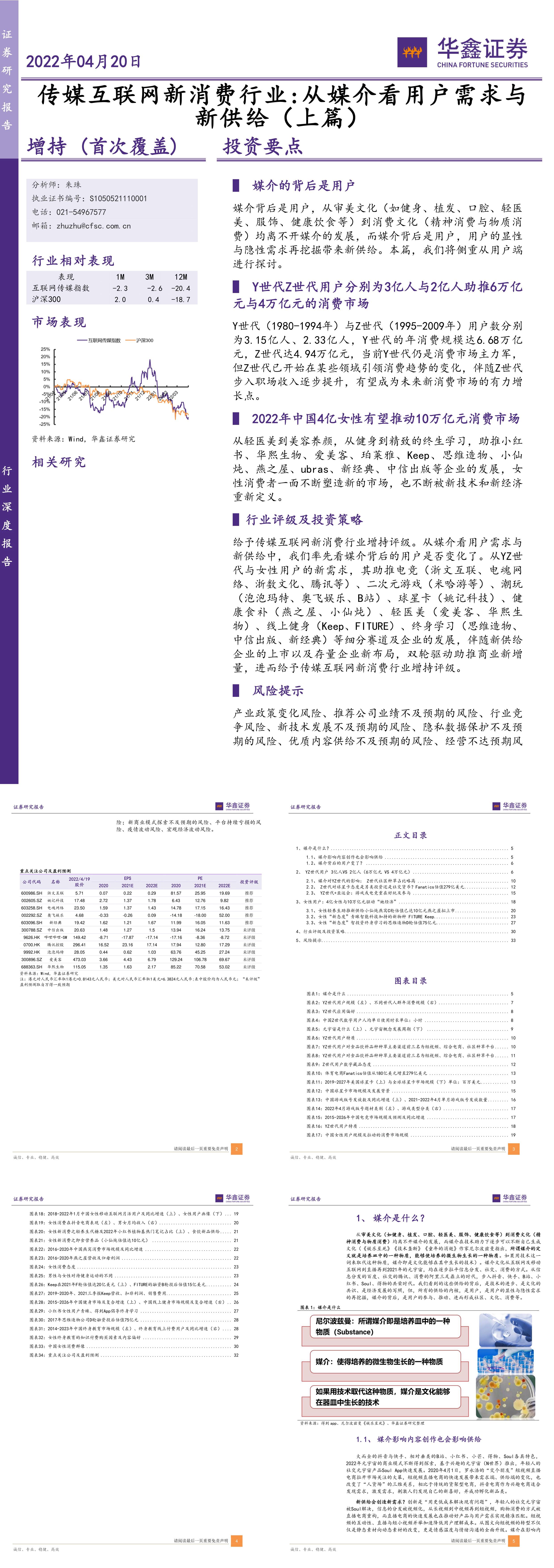 传媒互联网新消费行业从媒介看用户需求与新供给上篇华鑫证券