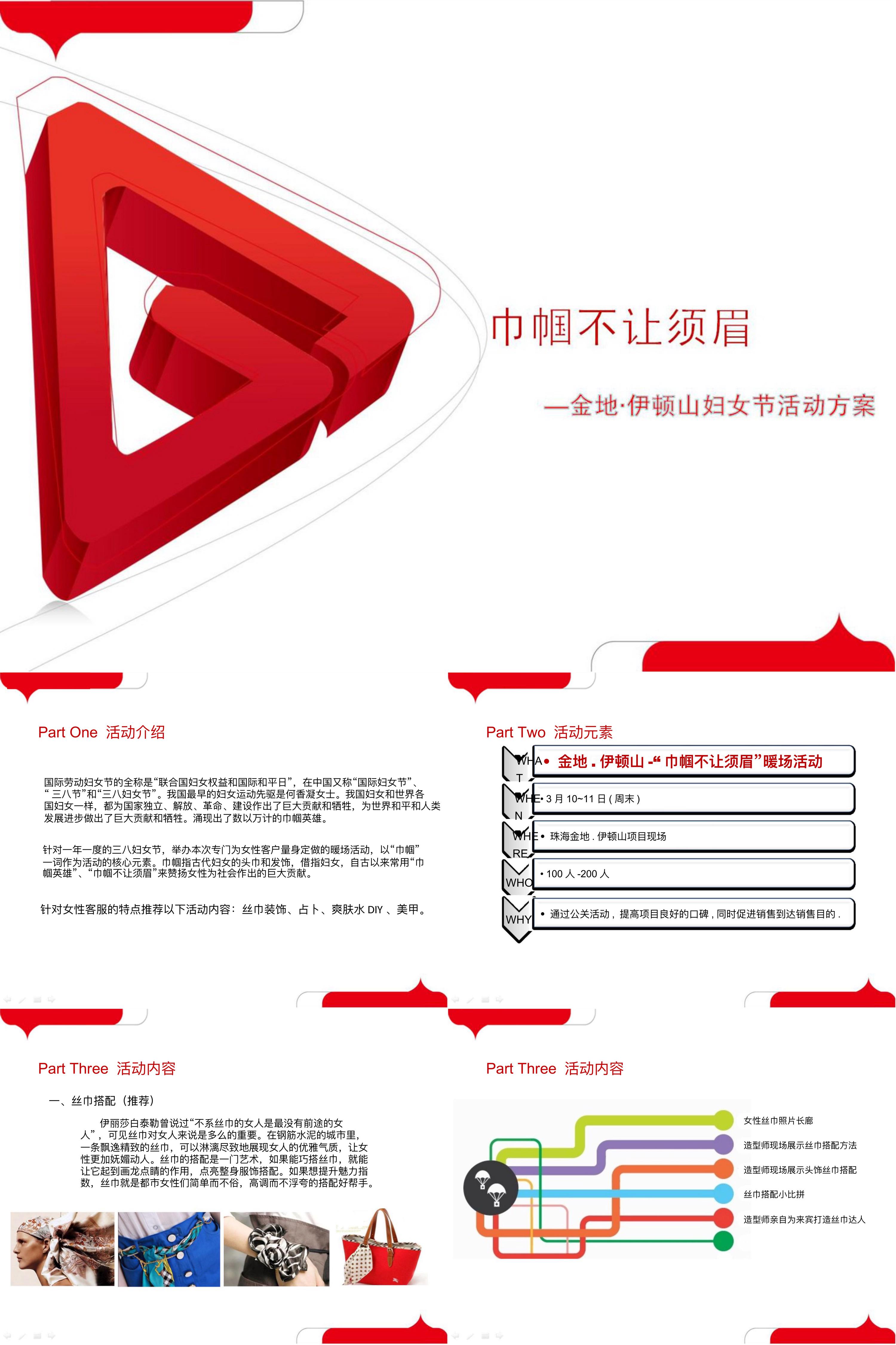 房地产文娱活动暖场活动法定节庆活动简约风企业场地创意