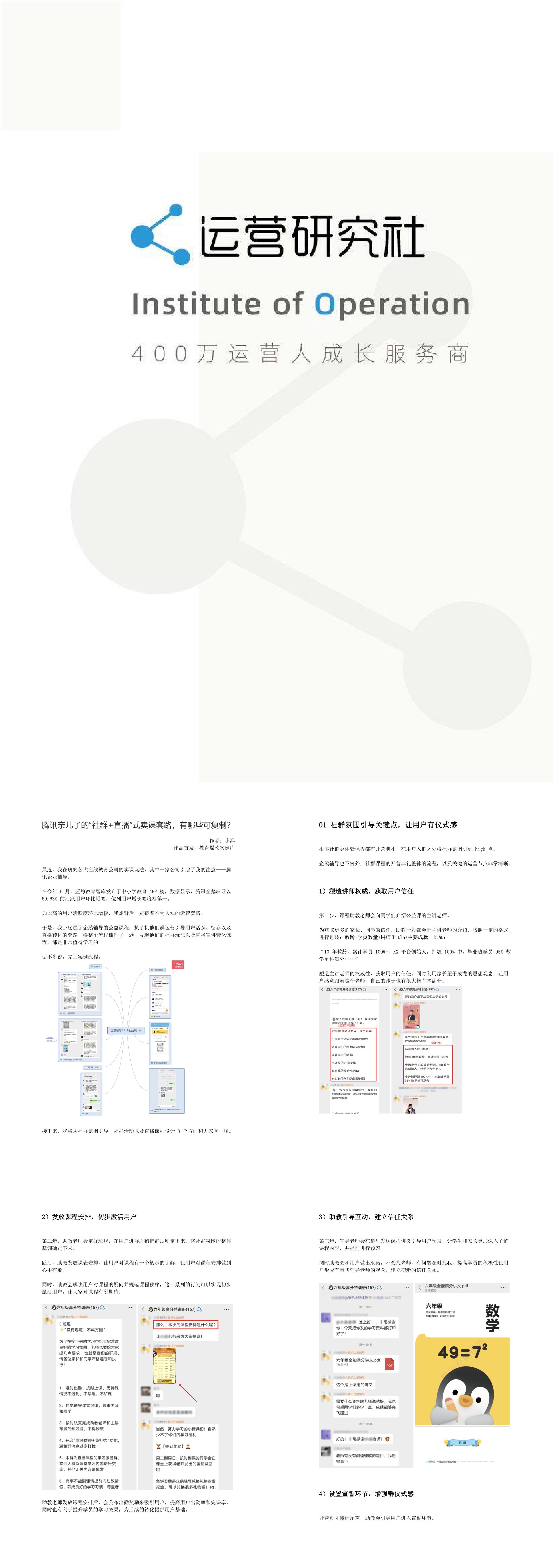 腾讯亲儿子企鹅辅导社群直播式卖课有哪些转化技巧