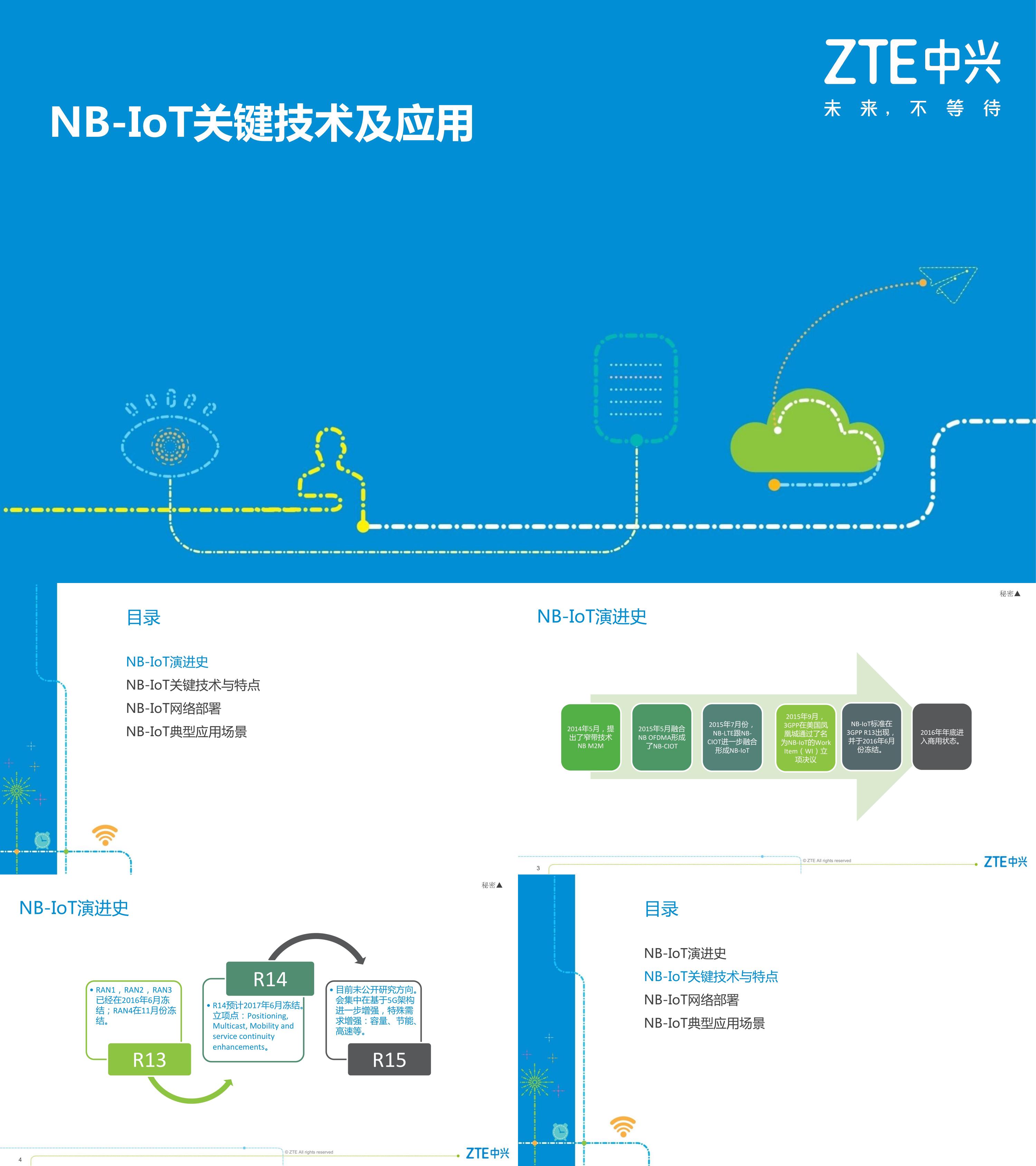 NBIOT关键技术及应用