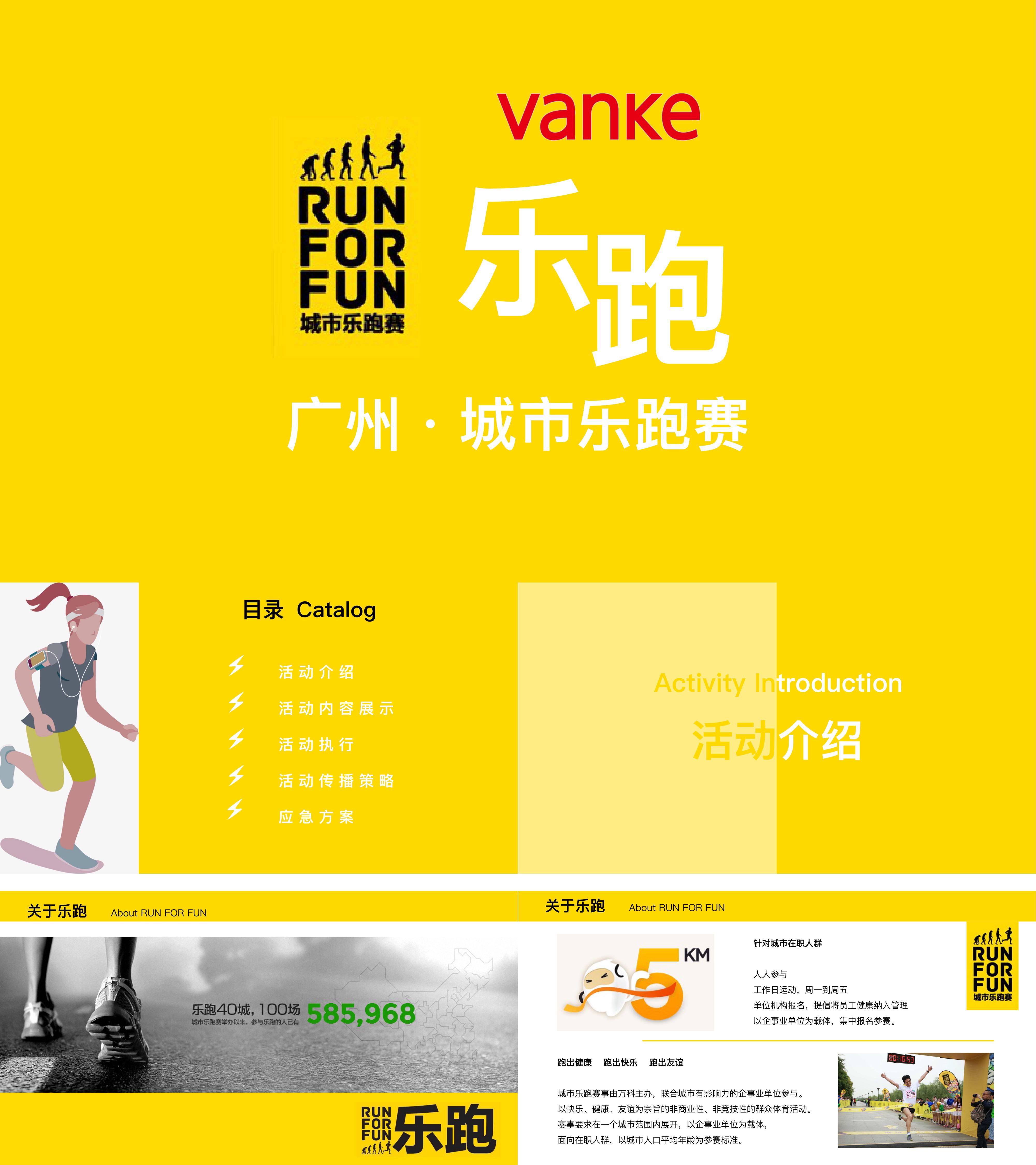 地产户外运动乐跑广州站粤文化粤剧粤语说唱活动方案