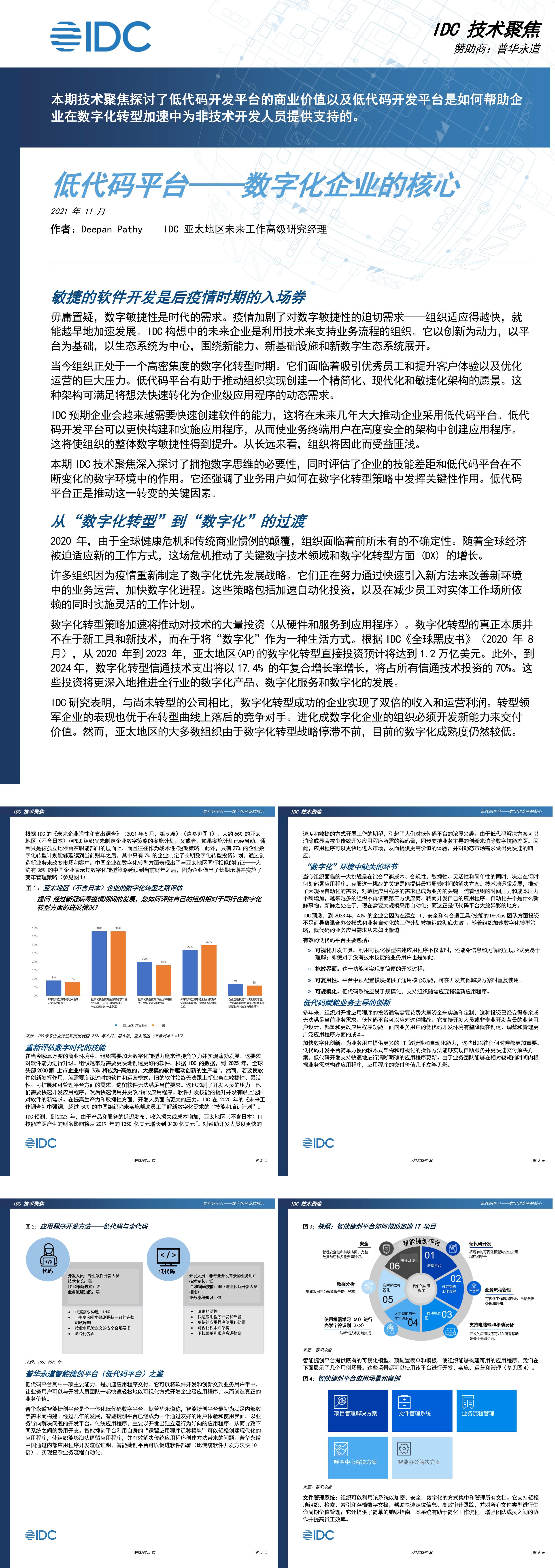 普华永道智能捷创平台帮助企业应对数字化转型所面临的挑战