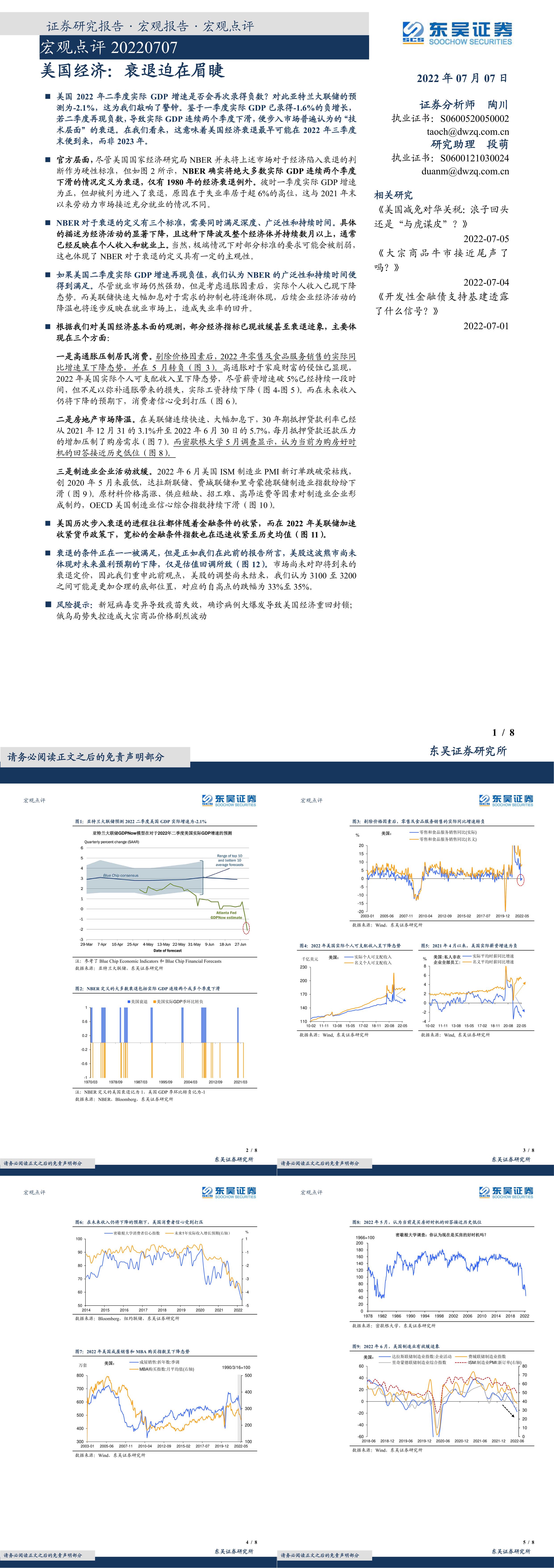 宏观点评美国经济衰退迫在眉睫东吴证券