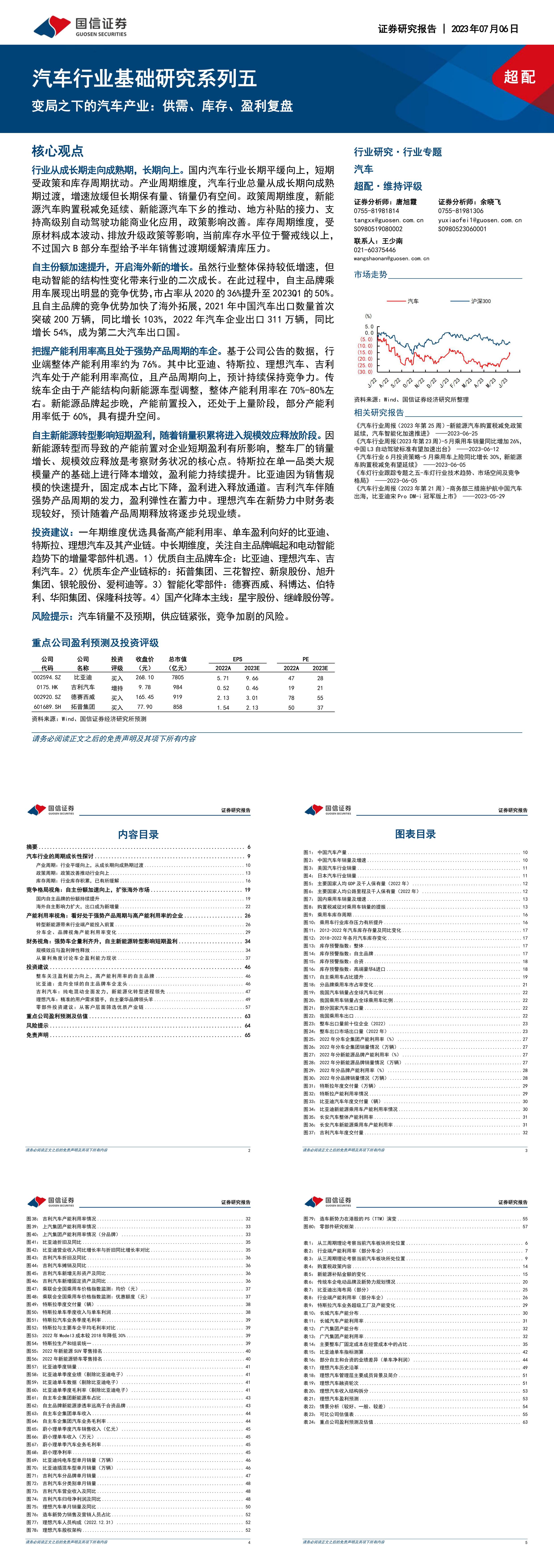 国信证券汽车行业基础研究系列五变局之下的汽车产业供需库存盈利