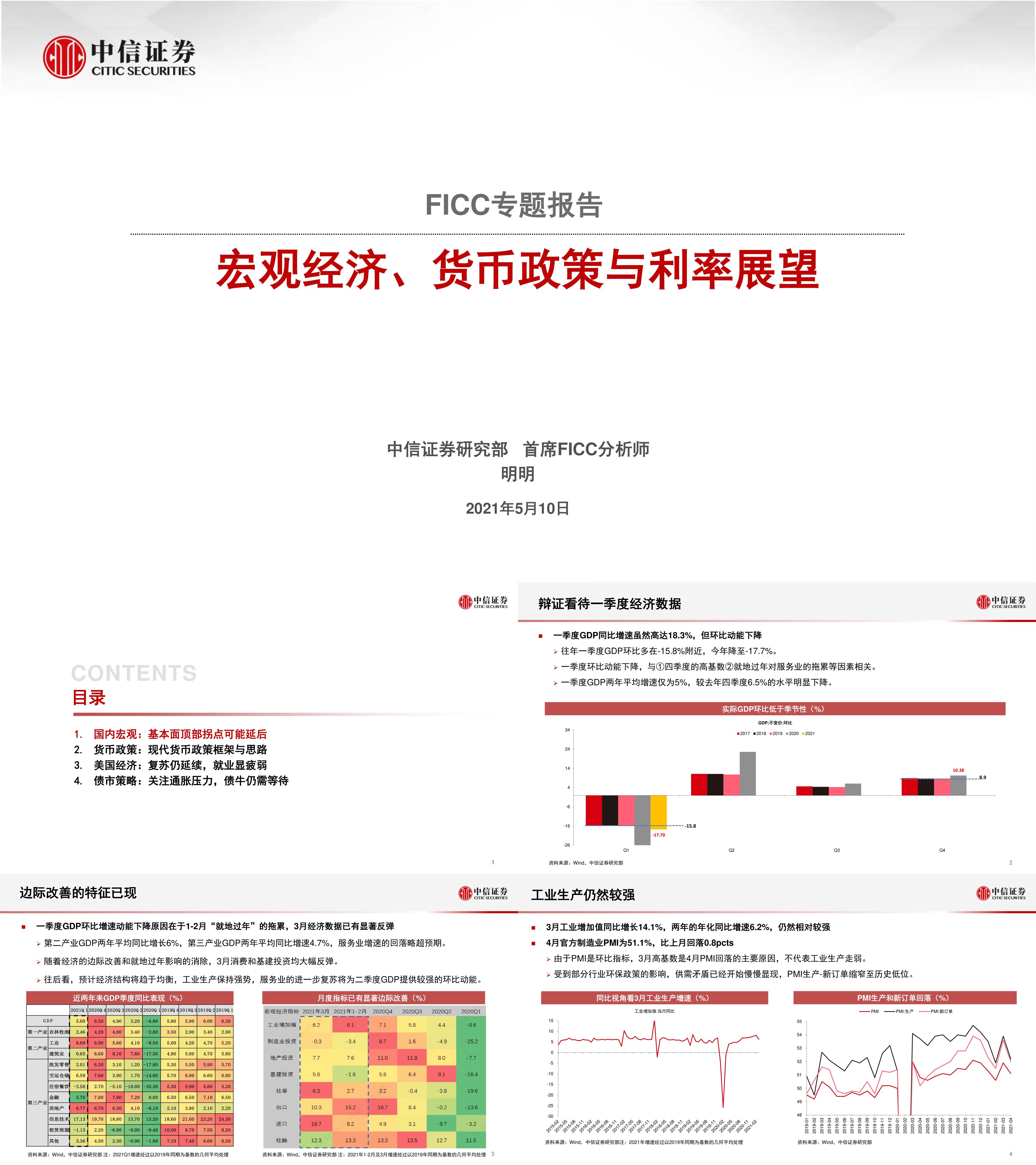 FICC专题报告宏观经济货币政策与利率展望