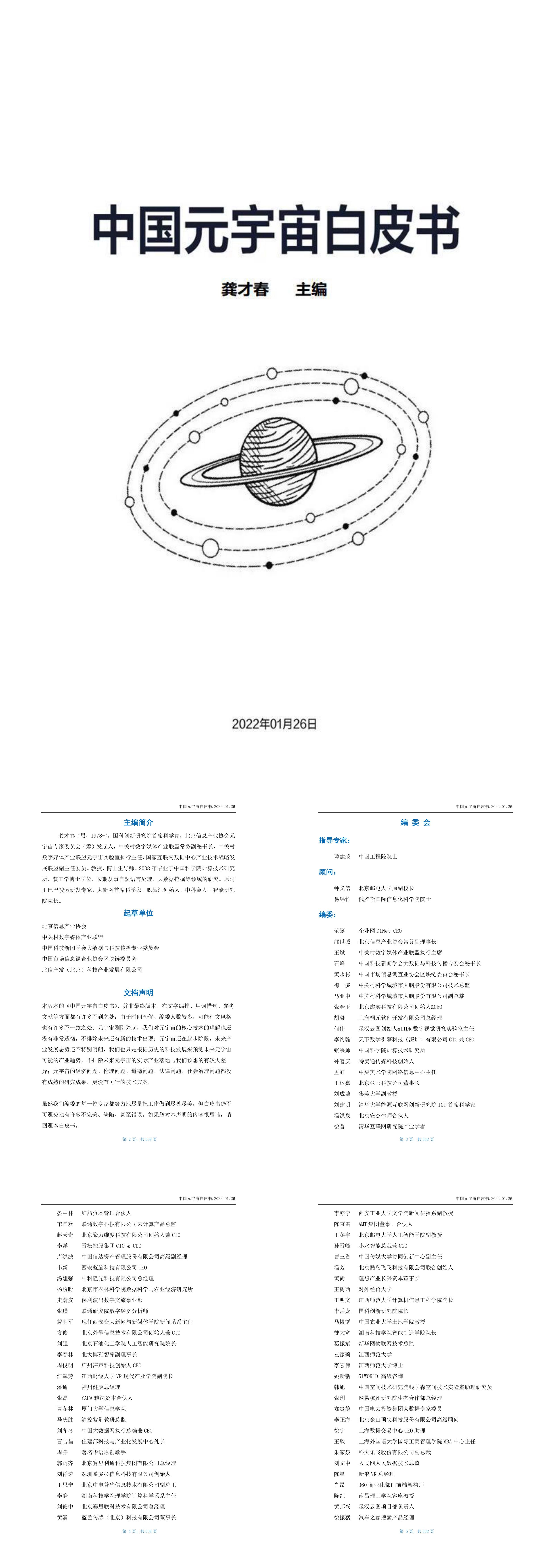 中国元宇宙白皮书报告