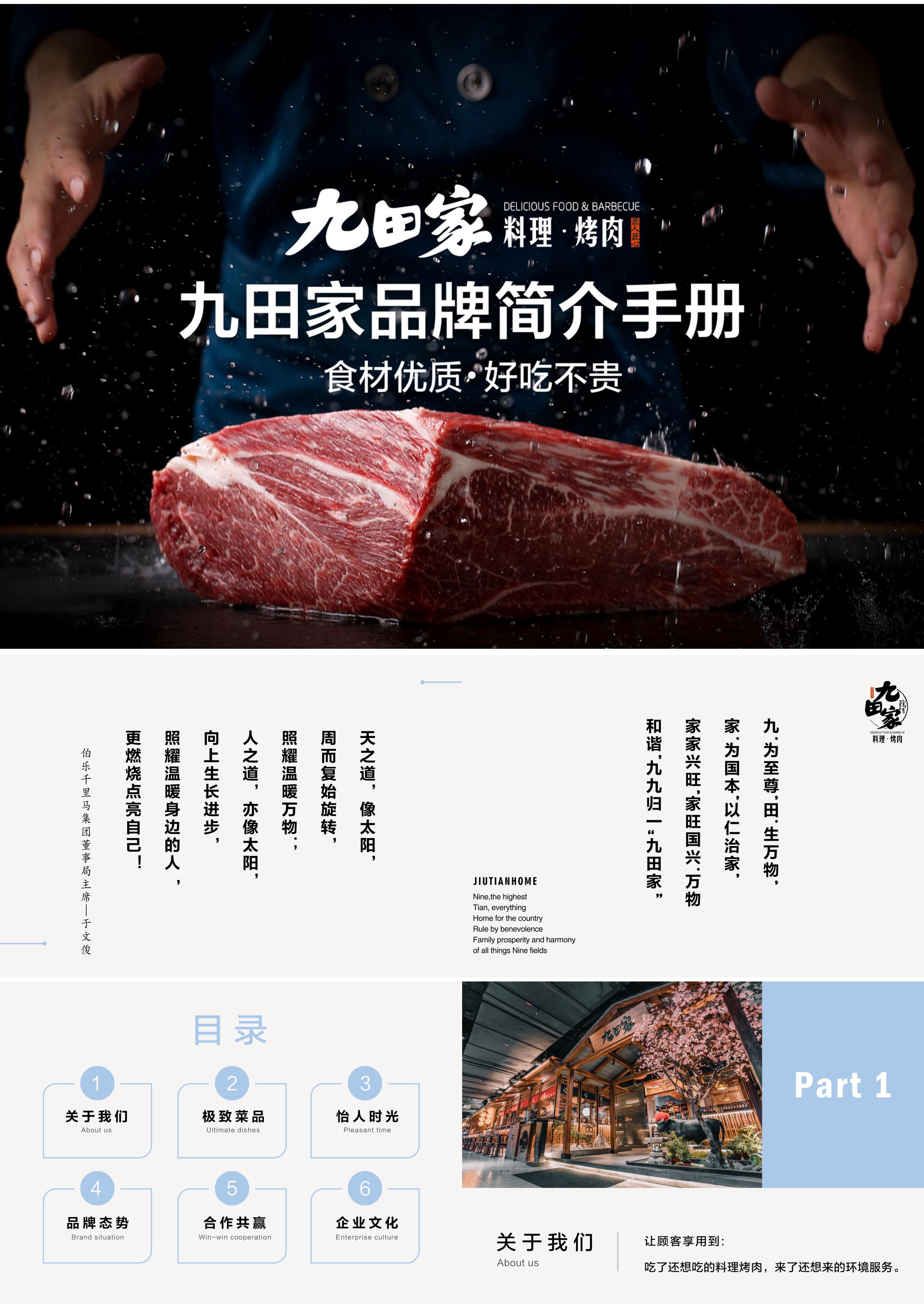 九田家料理烤肉品牌简介