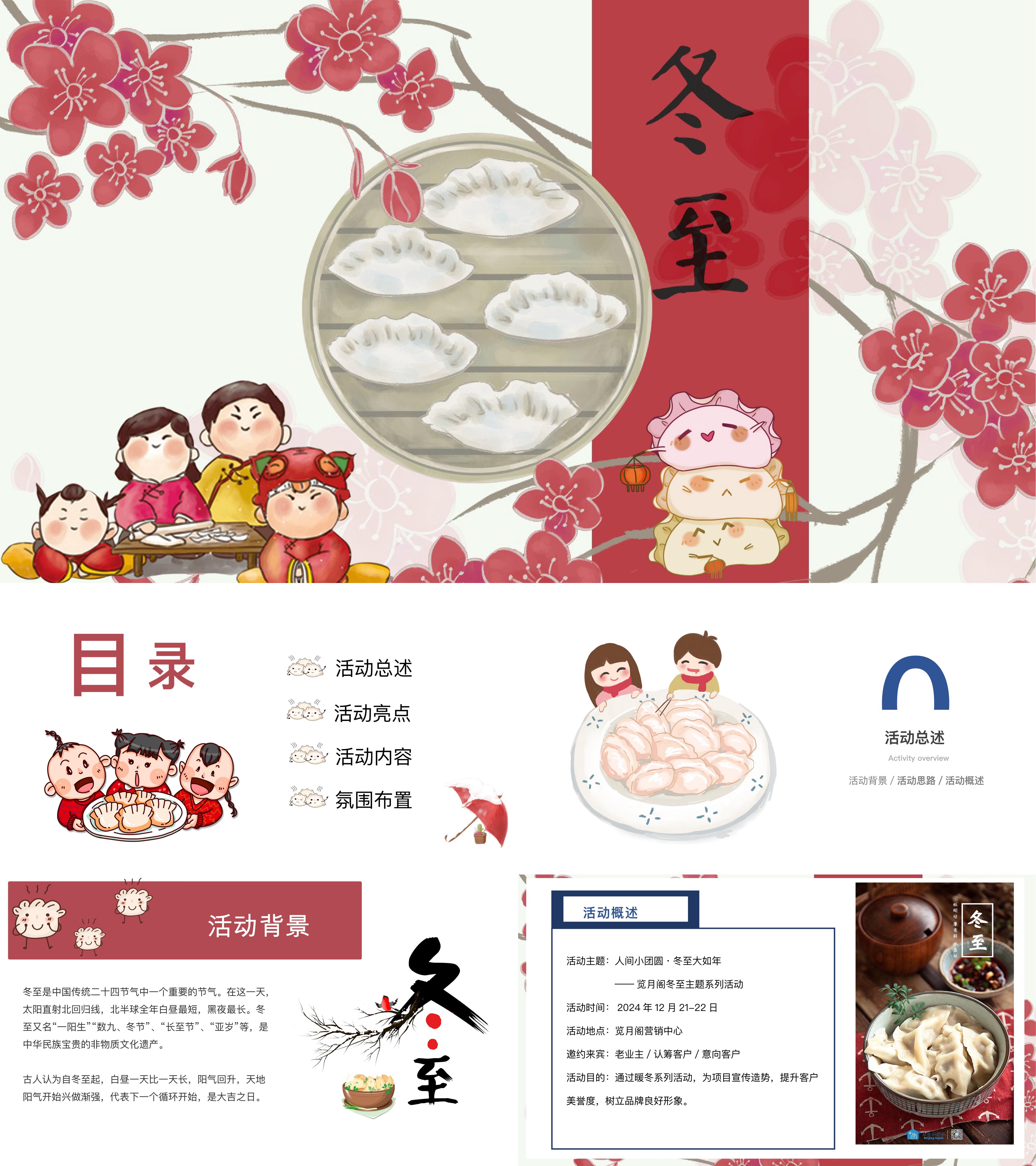 2024冬至围炉煮茶汤圆水饺品常暖场活动方案