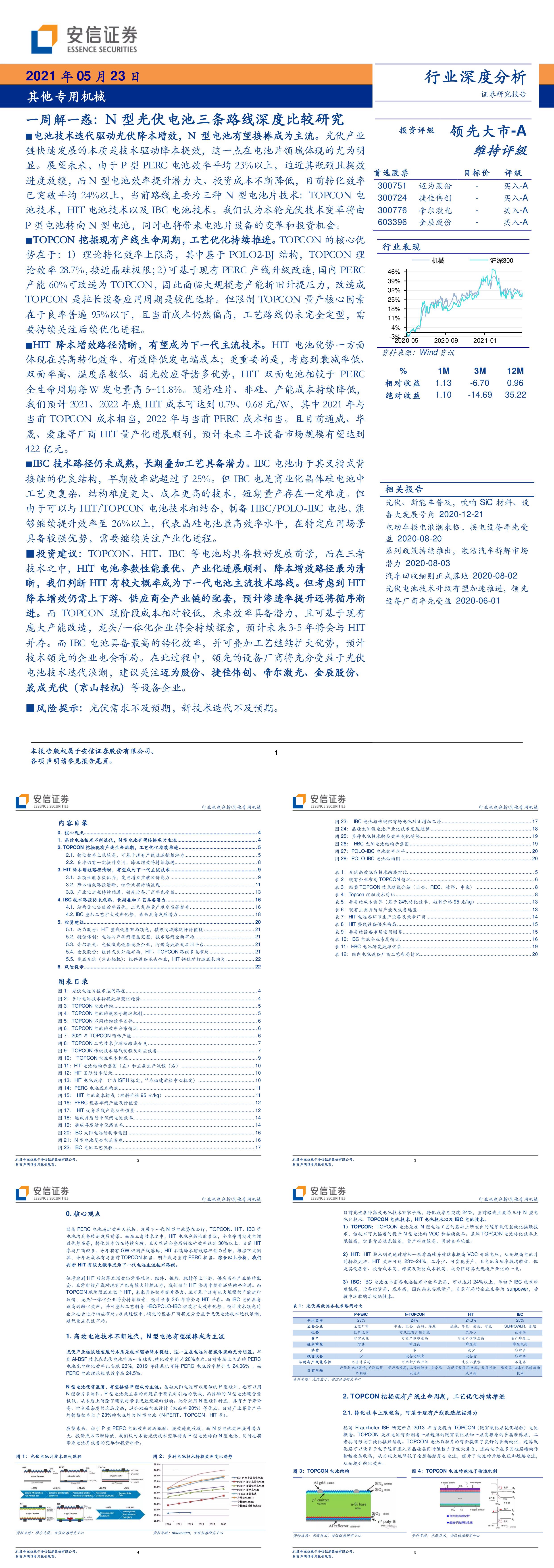 其他专用机械行业一周解一惑N型光伏电池三条路线深度比较研究