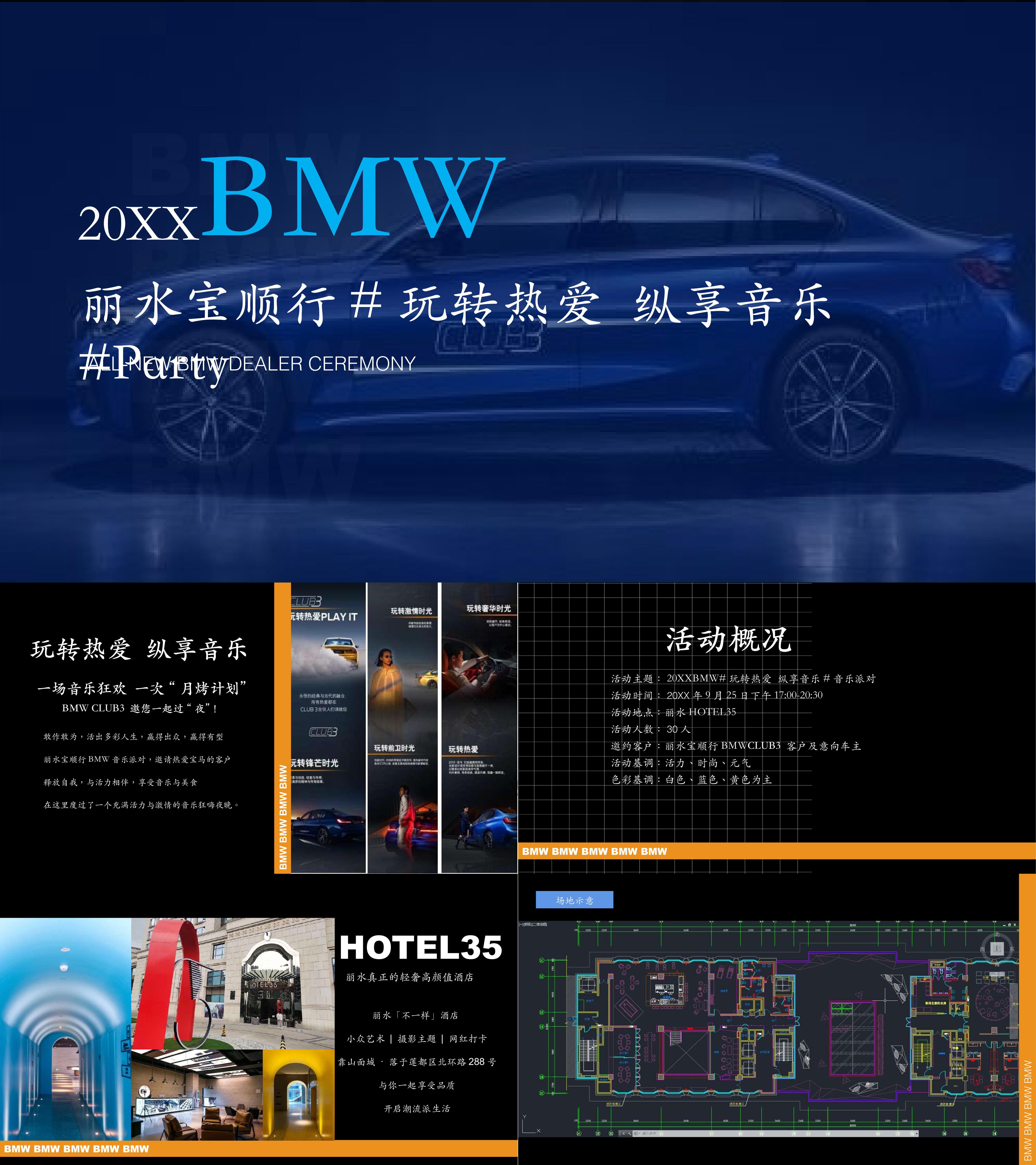 BMW玩转热爱  纵享音乐Party