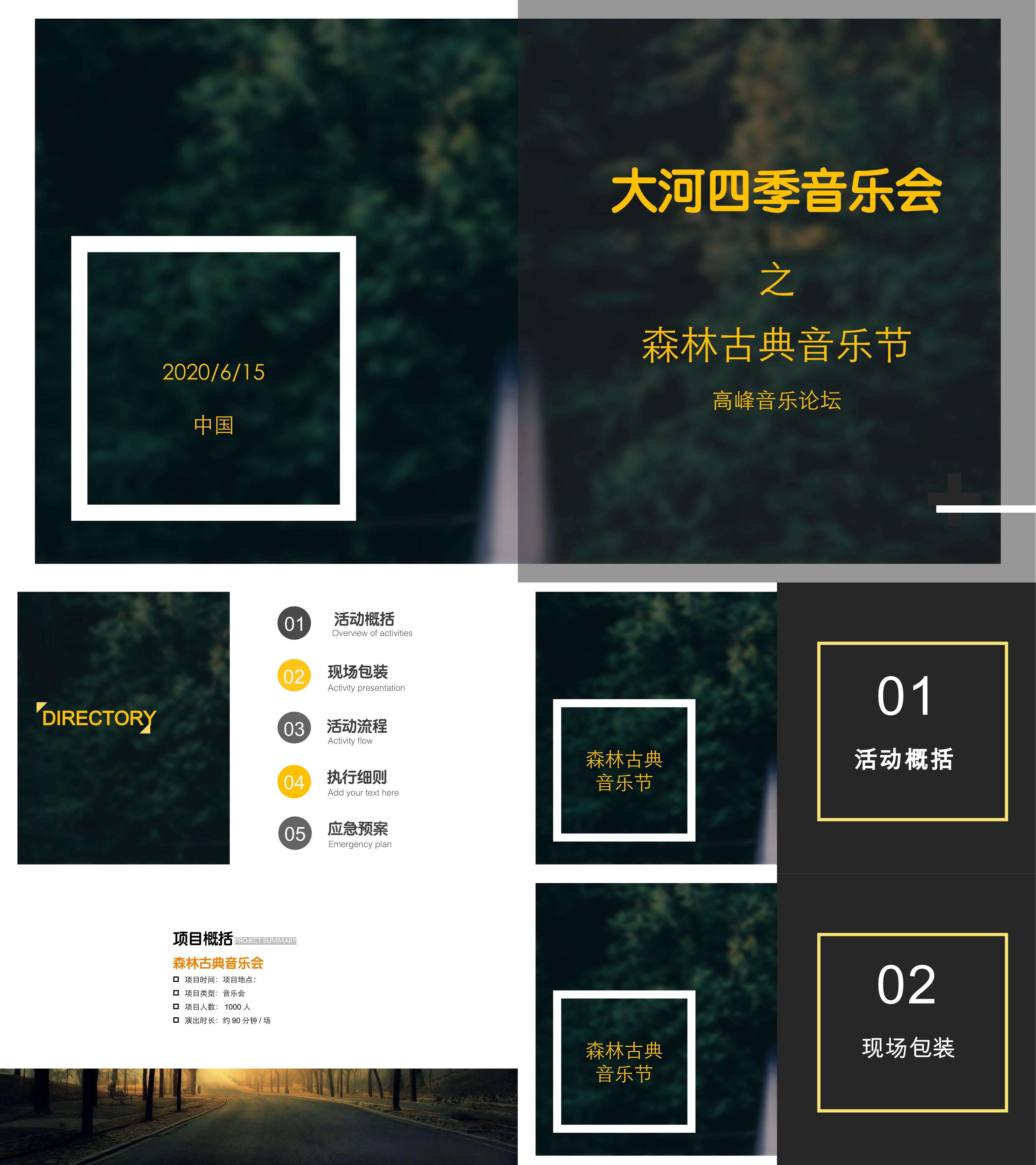 2020四季音乐会森林古典音乐节创意方案