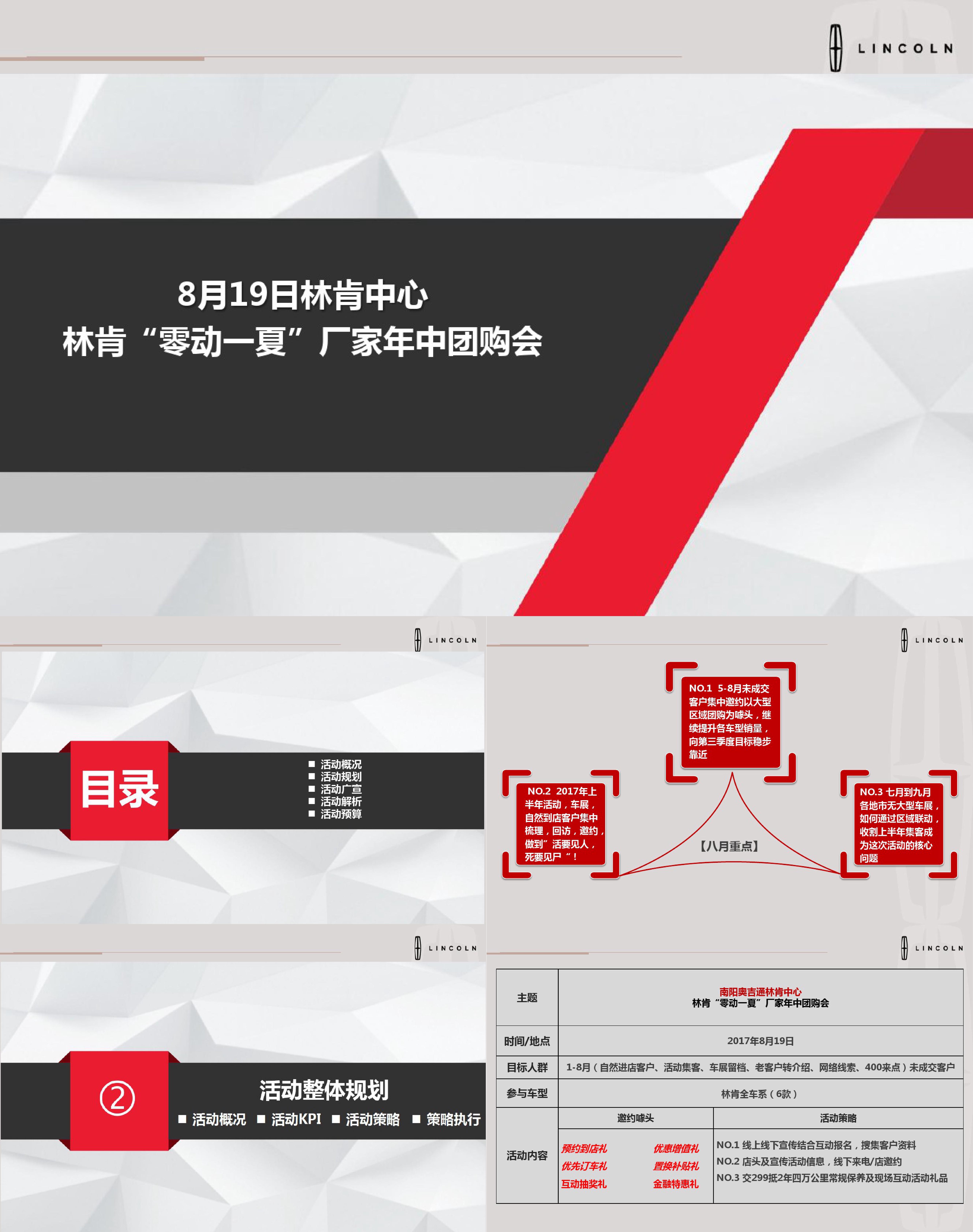 林肯中心零动一夏年中厂家团购会最终