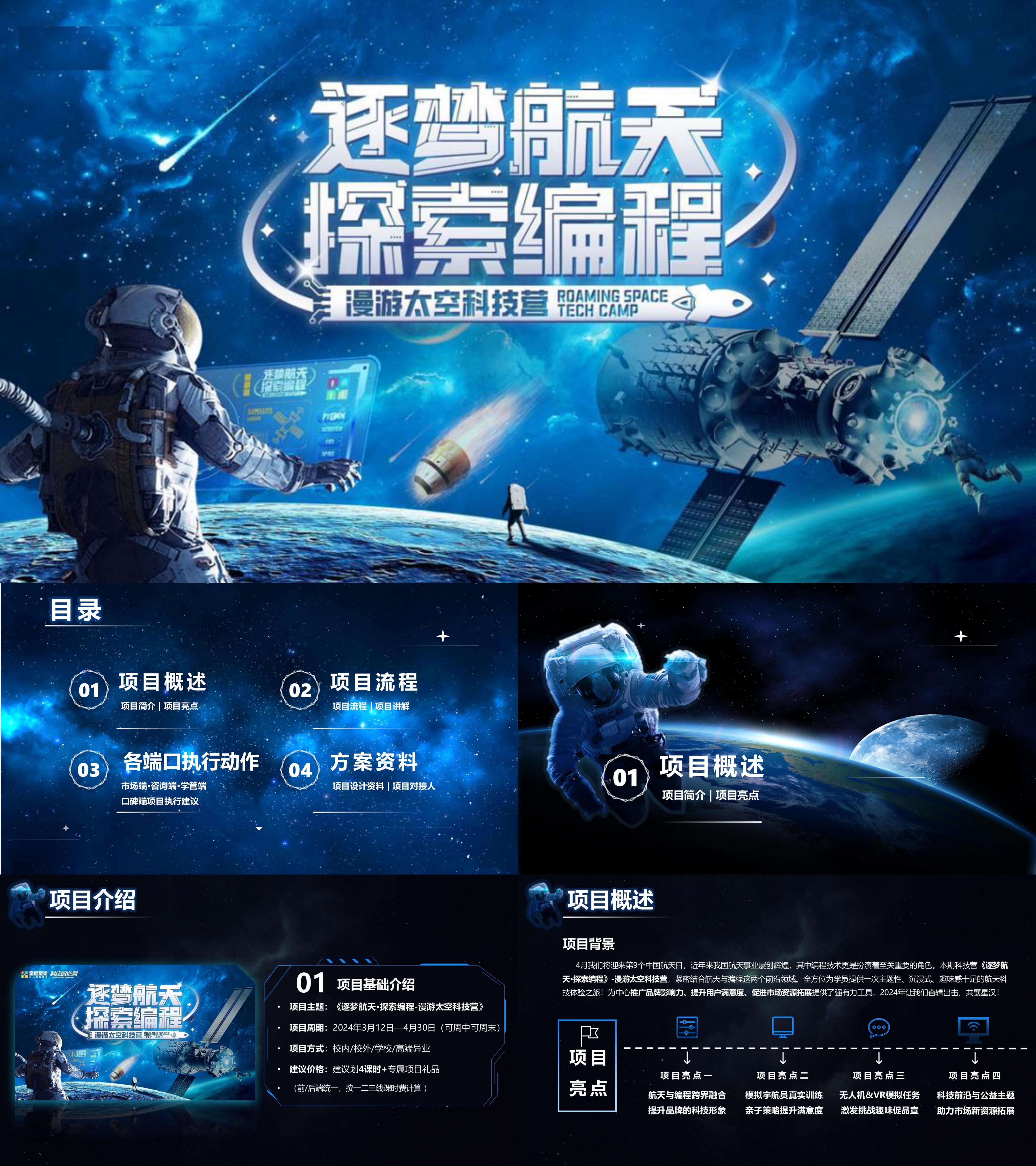 2024暑期航天科技教育培训班漫游太空科技夏令营活动方案