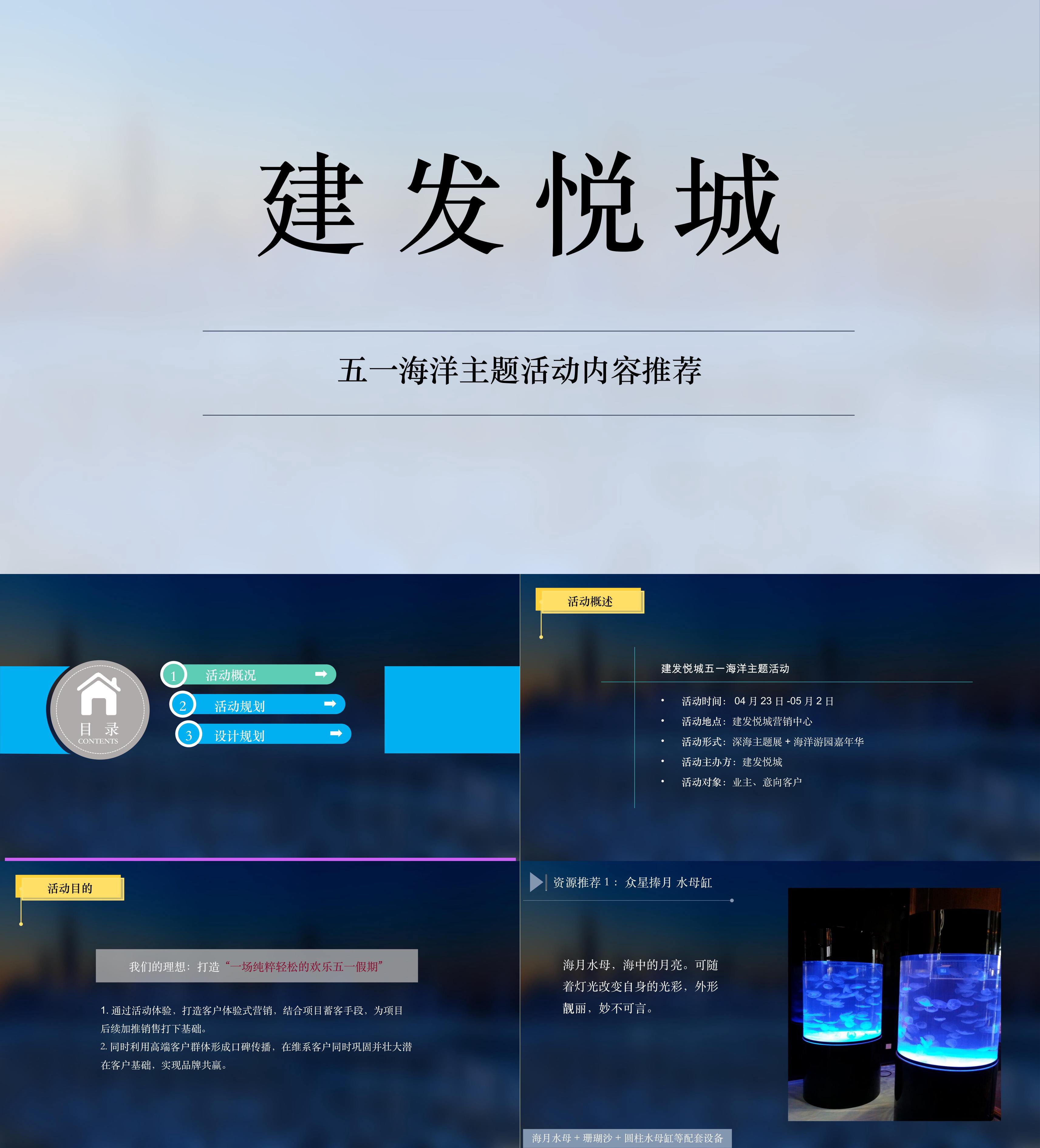 建发悦城五一深海海洋主题展