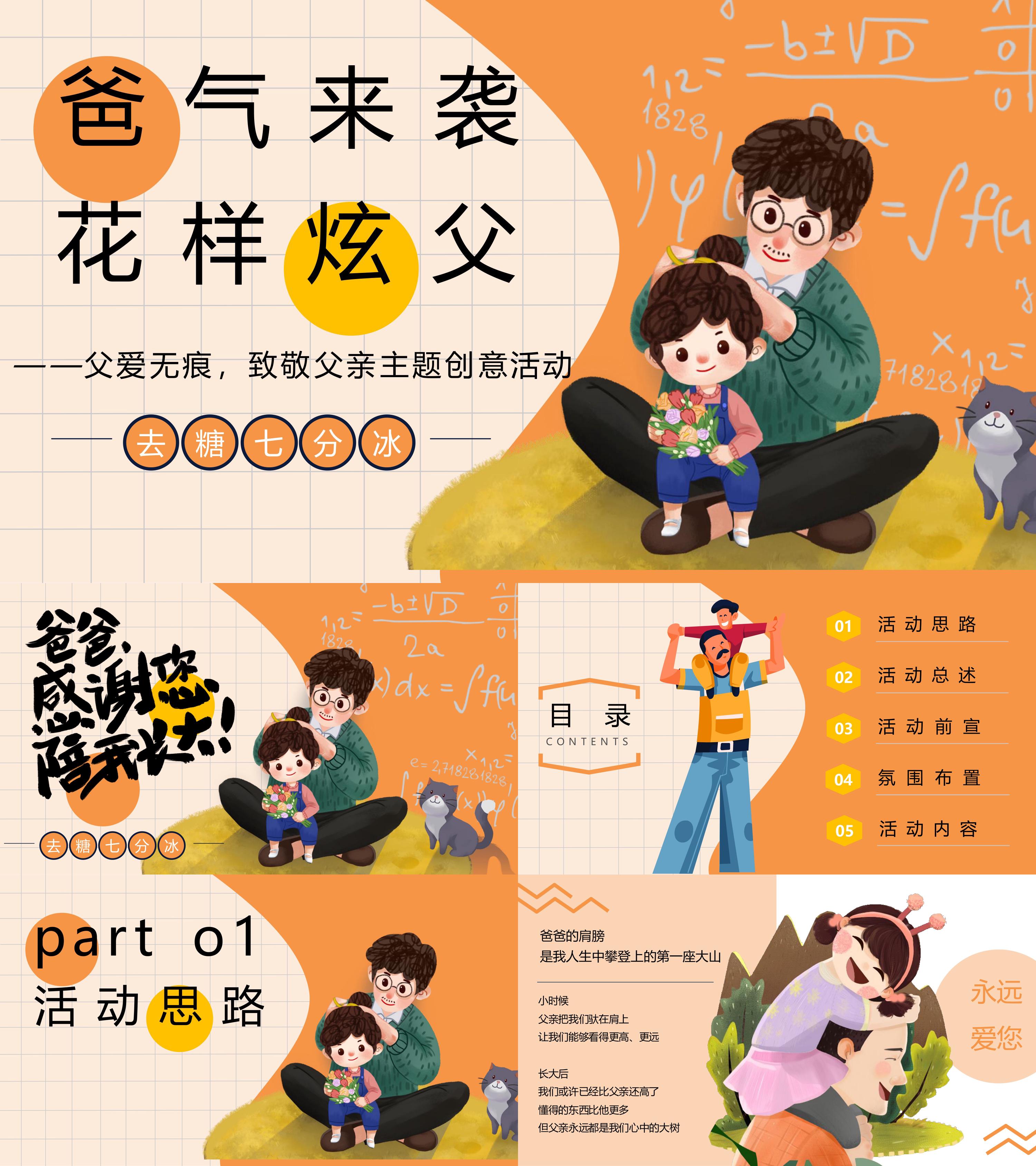 2025父亲节父爱无痕致敬父亲创意活动方案