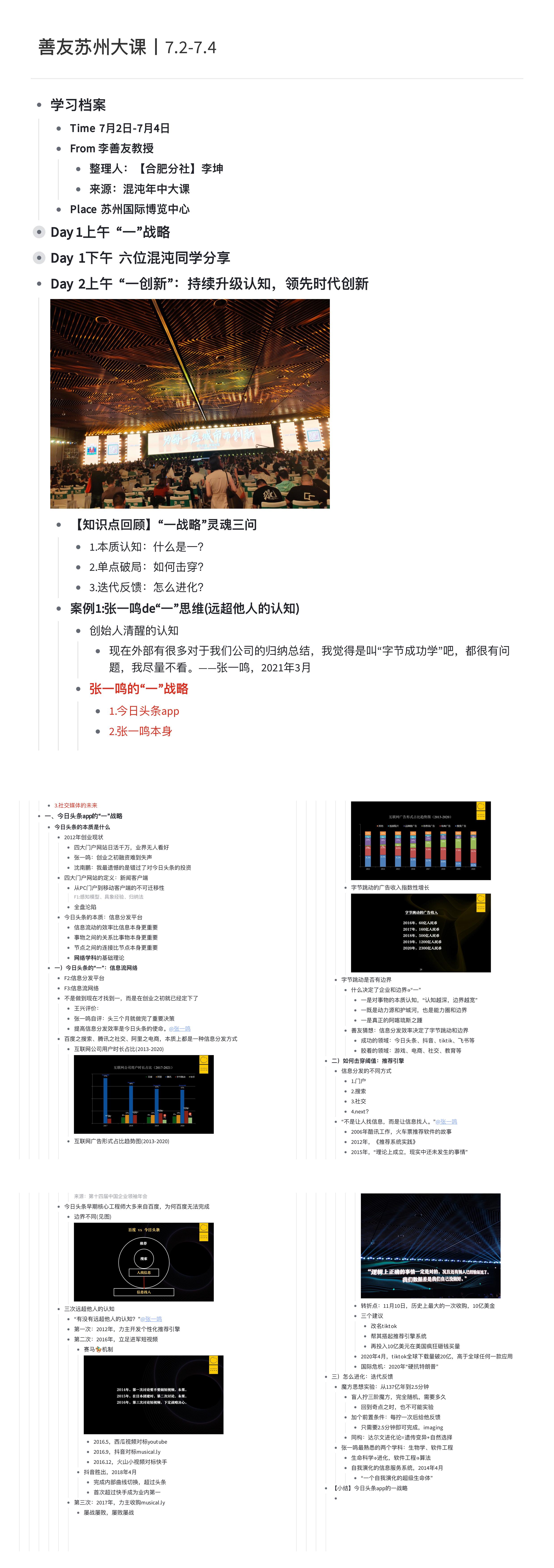 混沌年中苏州大课笔记By李坤